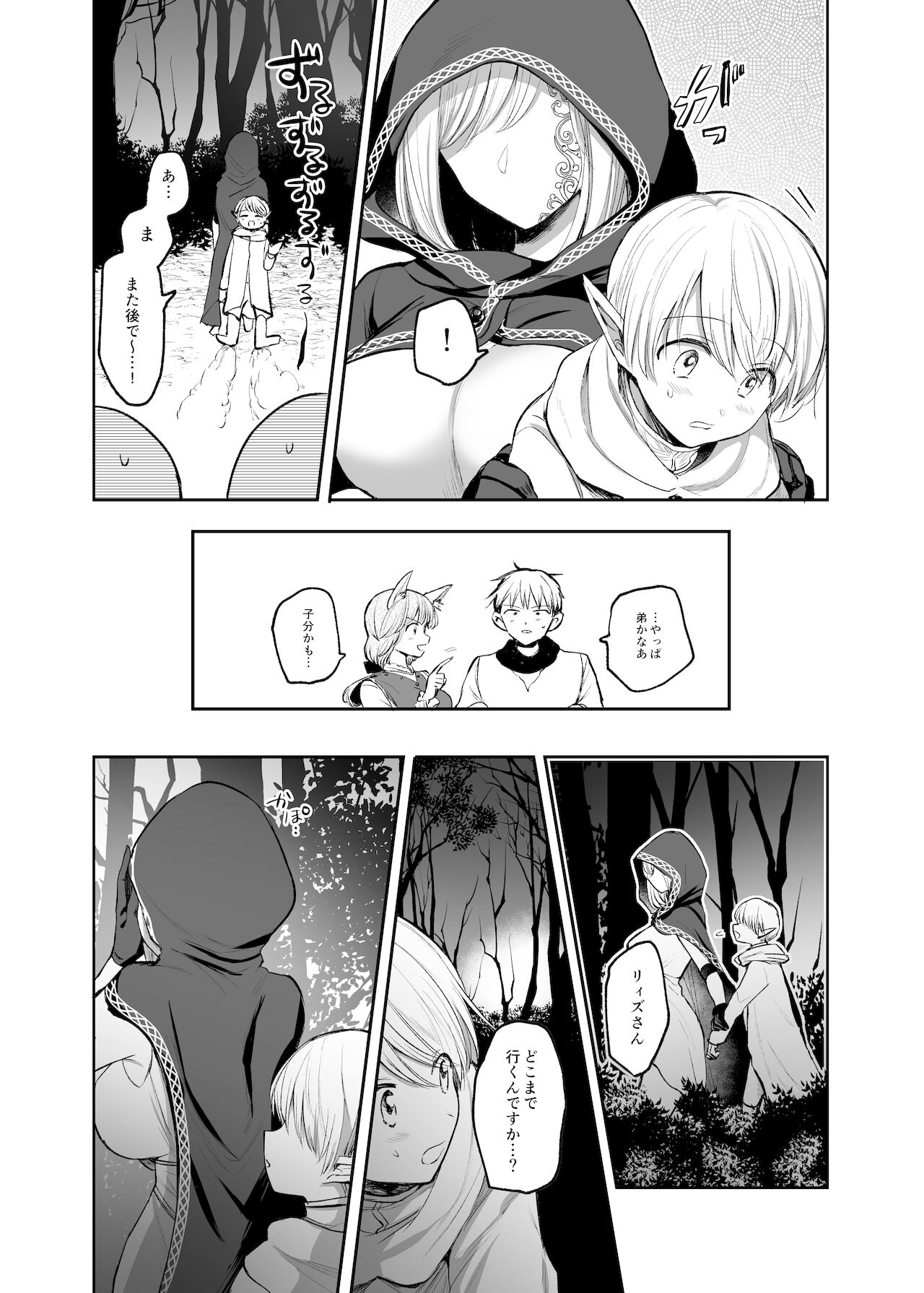 Kiraware Onna o Tasuketara, Happy Daidanen o Mukaeta! page 7 full