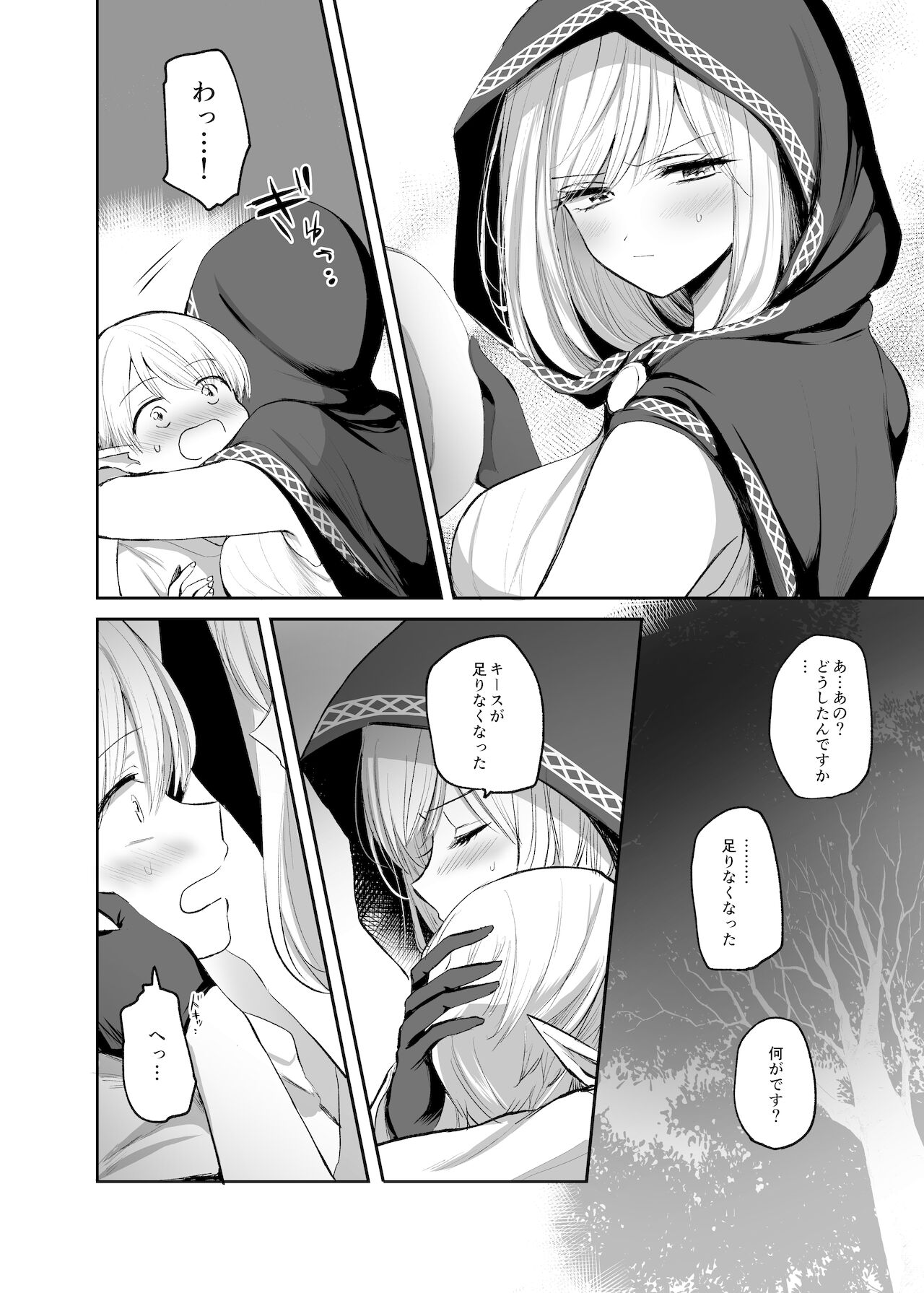 Kiraware Onna o Tasuketara, Happy Daidanen o Mukaeta! page 8 full