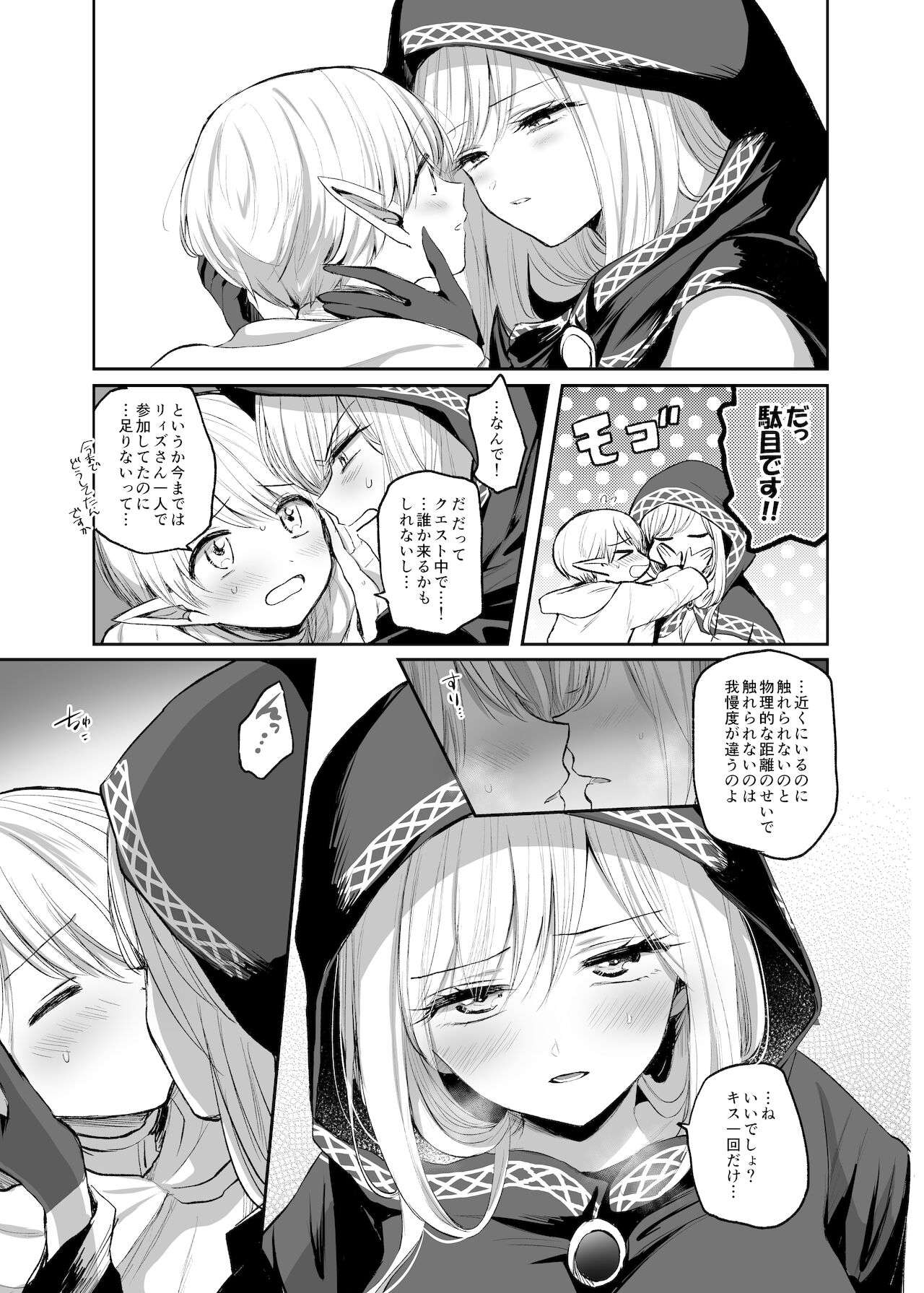 Kiraware Onna o Tasuketara, Happy Daidanen o Mukaeta! page 9 full