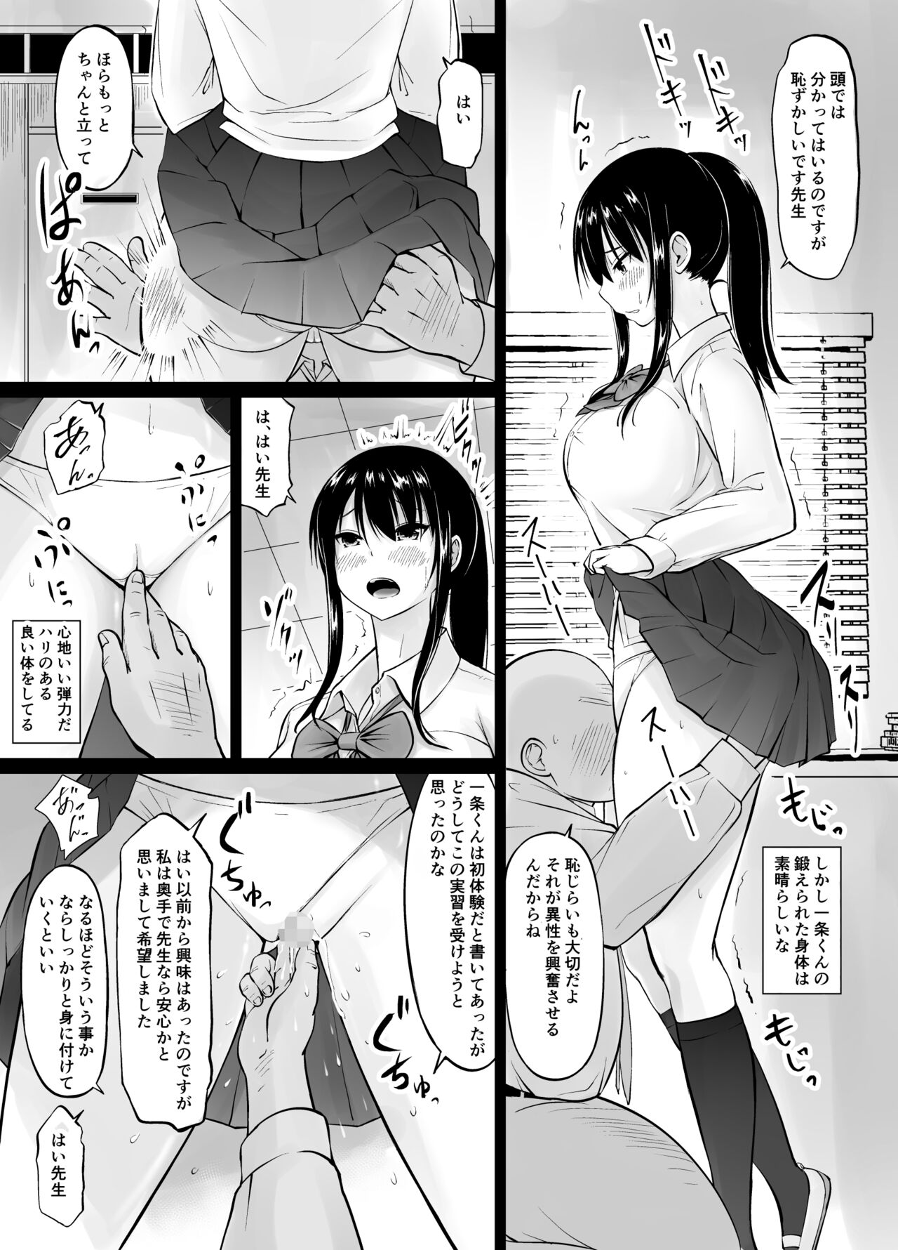 Meimon Jogakuin no Kozukuri Kobetsu Jisshuu page 7 full