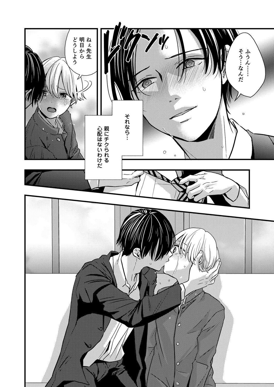 Sadist Kyoushi no Mezame page 10 full