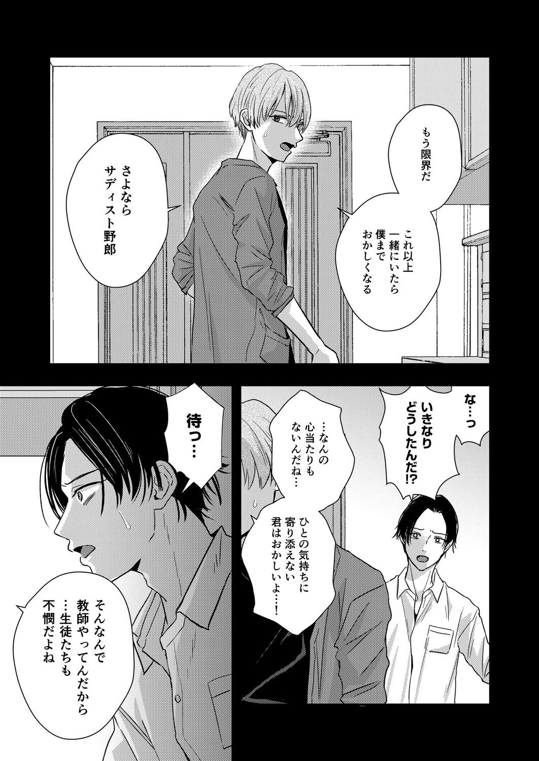 Sadist Kyoushi no Mezame page 3 full