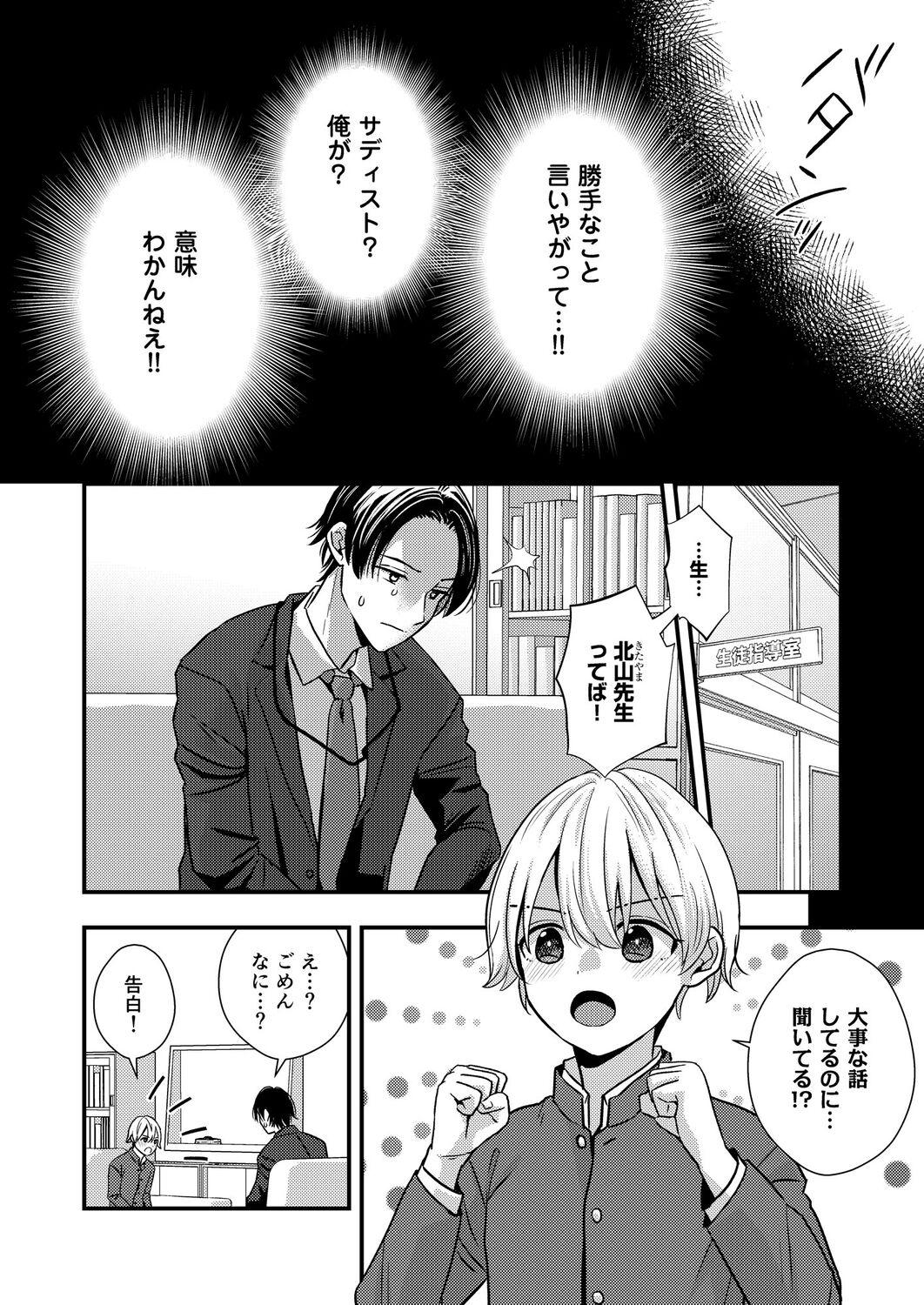 Sadist Kyoushi no Mezame page 4 full
