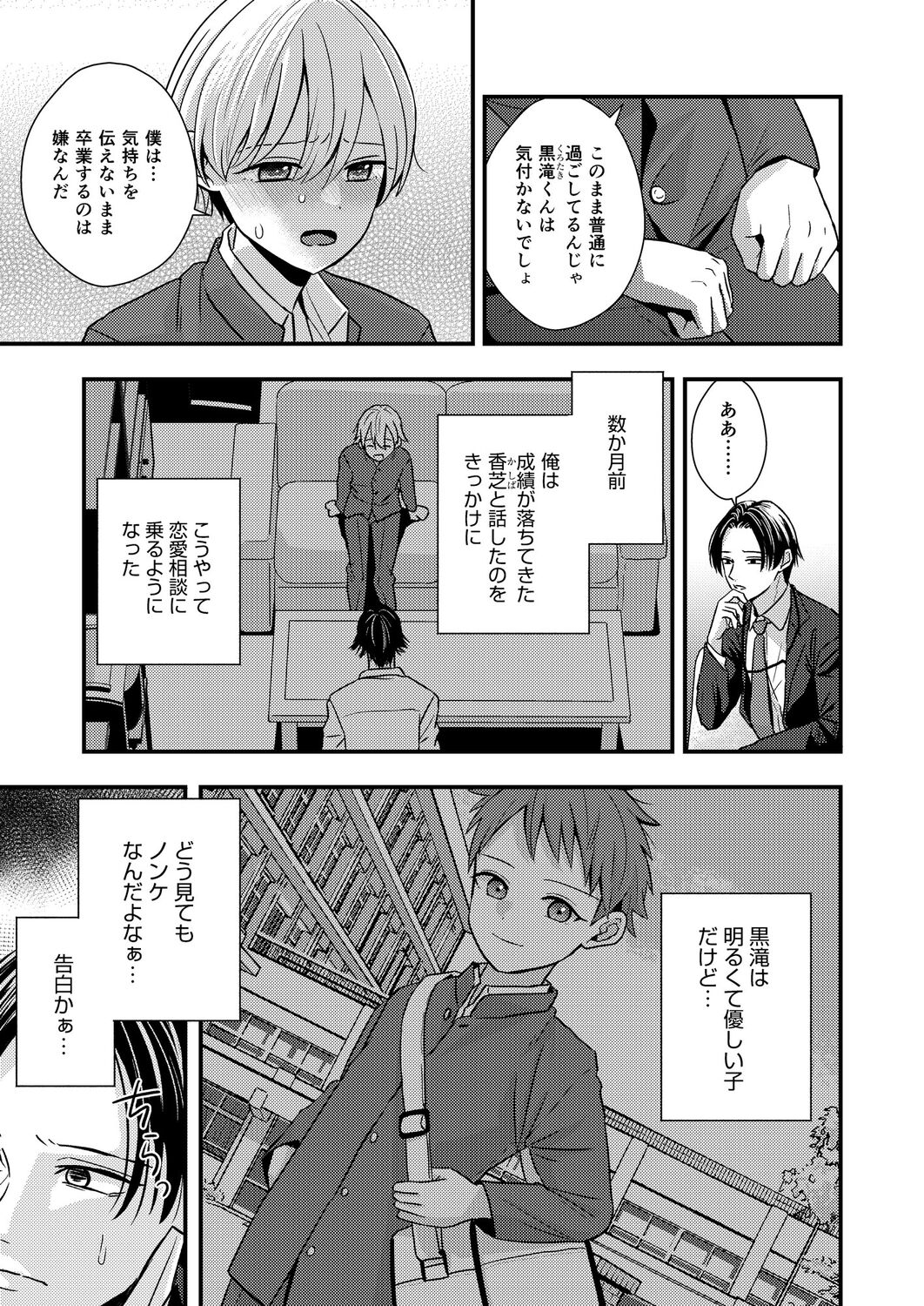Sadist Kyoushi no Mezame page 5 full