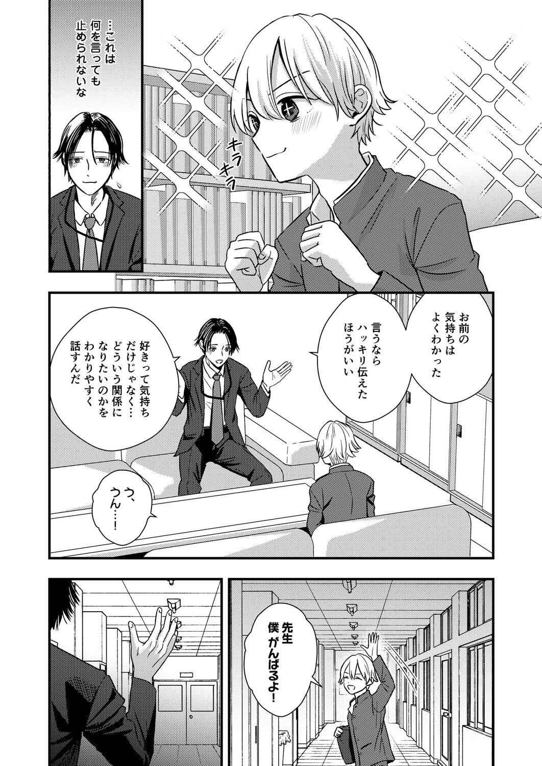Sadist Kyoushi no Mezame page 6 full