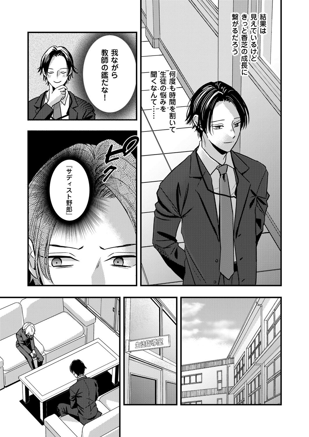 Sadist Kyoushi no Mezame page 7 full