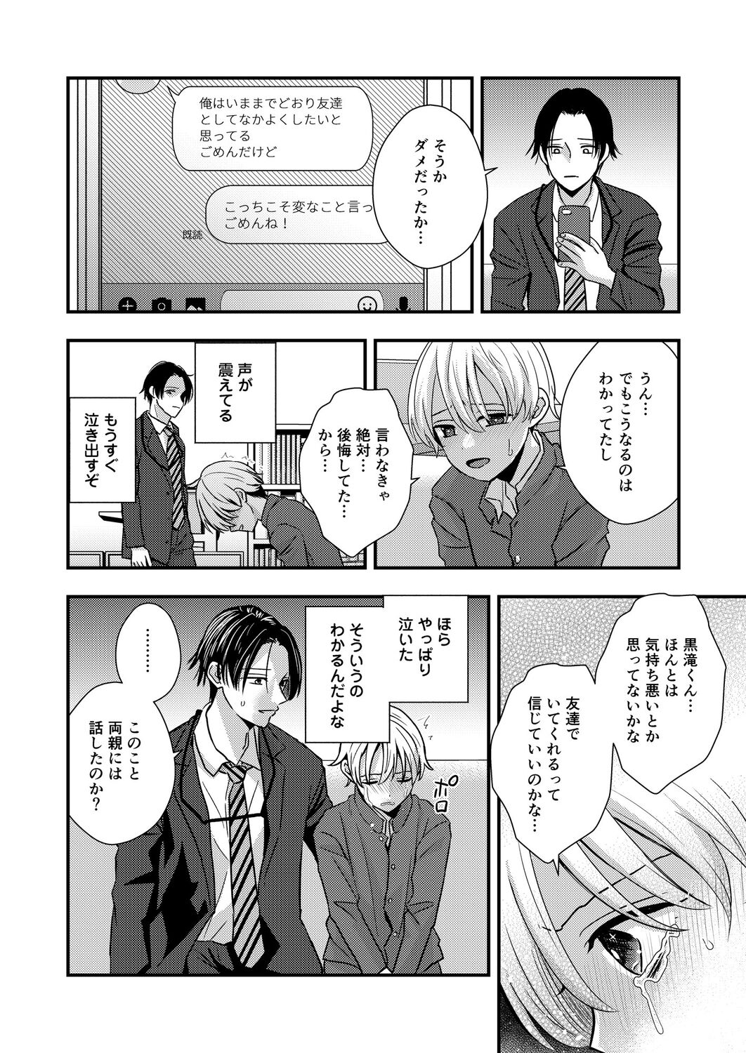 Sadist Kyoushi no Mezame page 8 full