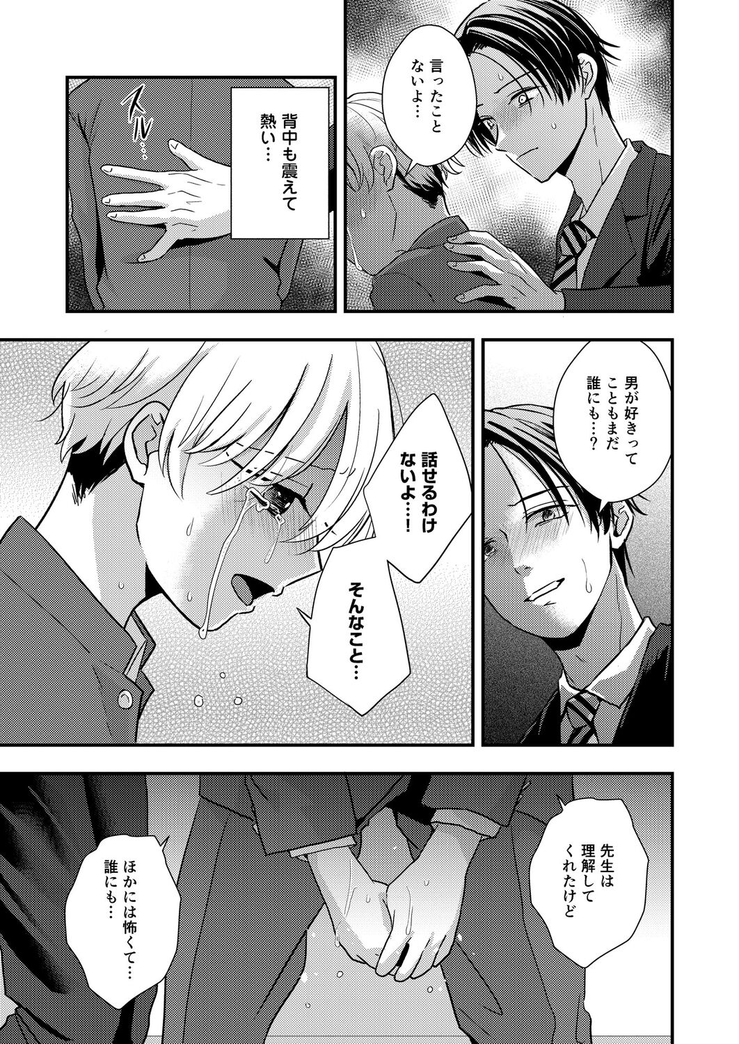Sadist Kyoushi no Mezame page 9 full