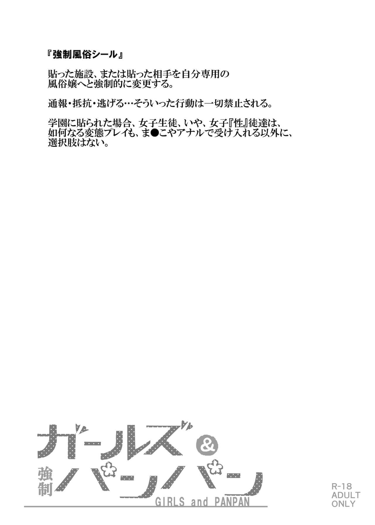 Girls & Kyousei Panpan page 5 full