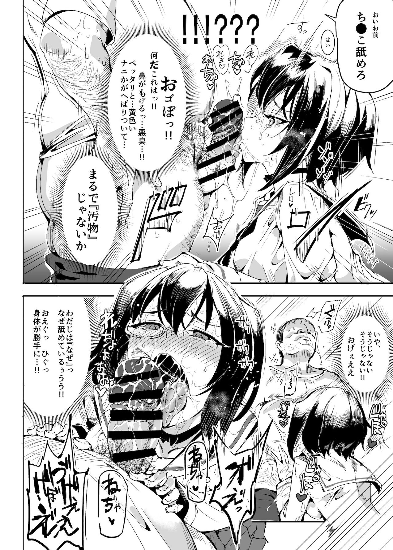 Girls & Kyousei Panpan page 7 full
