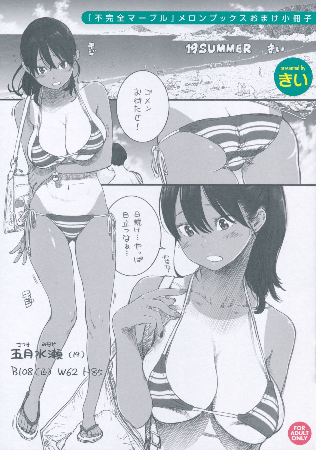 Fukanzen Marble - An immature marble Tokuten Leaflet page 1 full