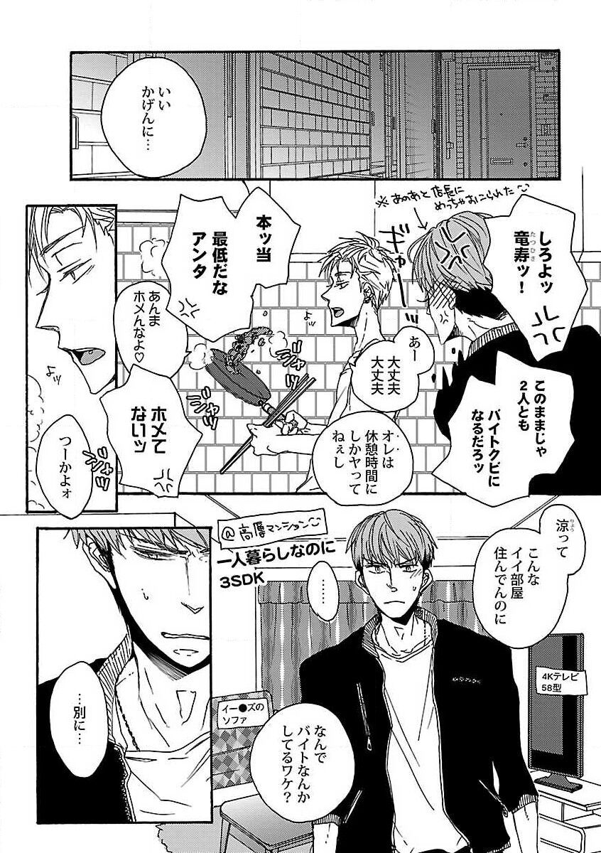 Roshutsu x BL page 10 full