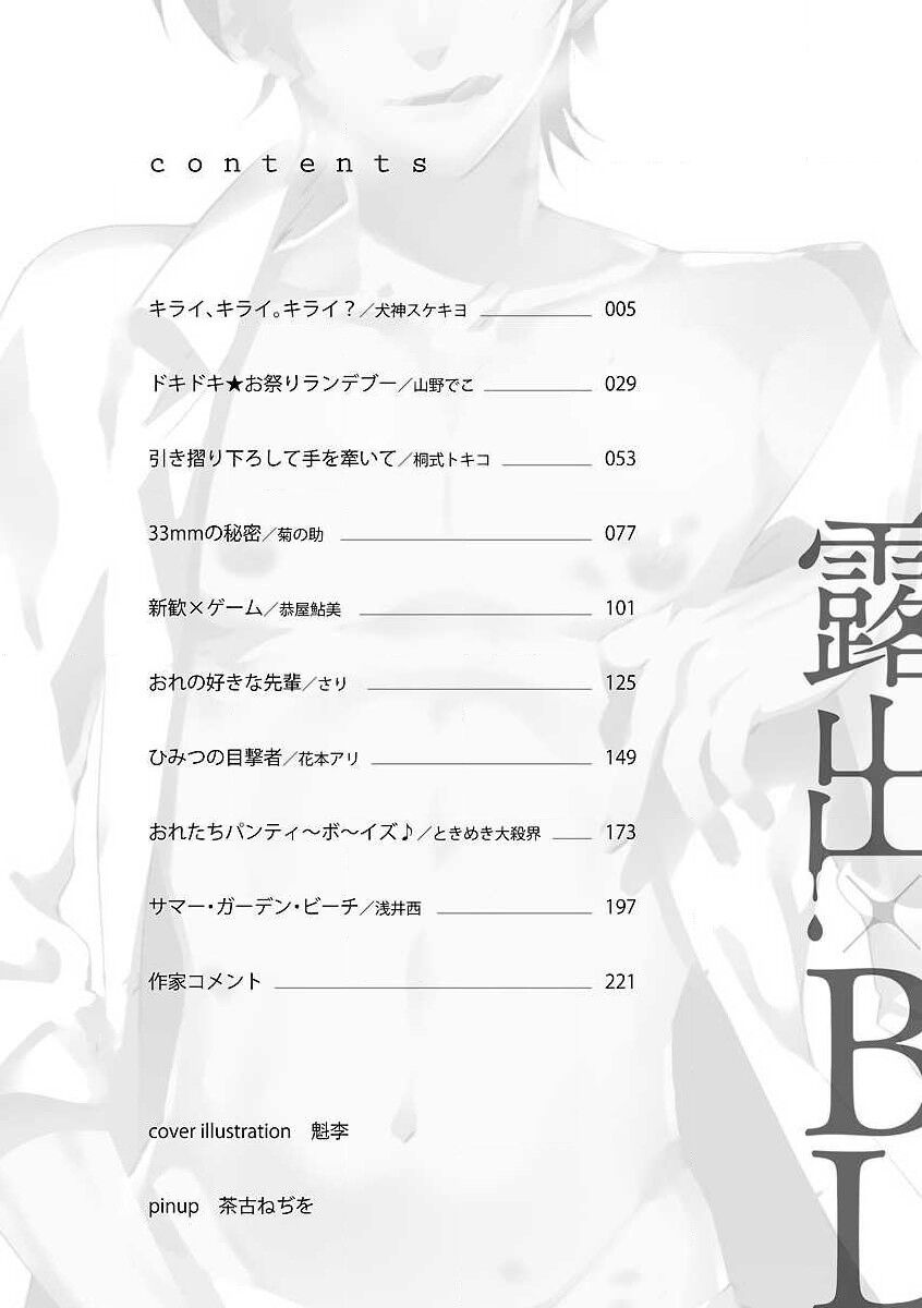 Roshutsu x BL page 6 full