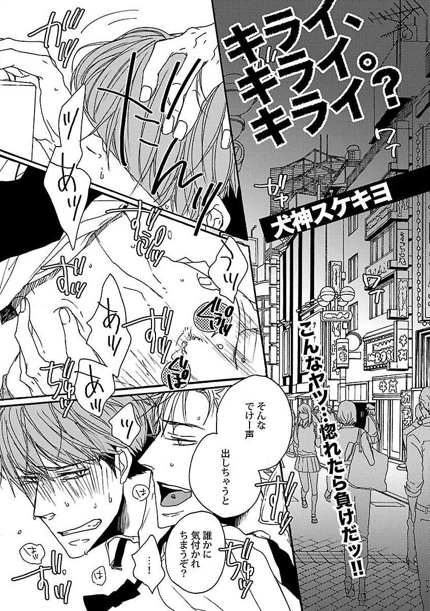 Roshutsu x BL page 7 full