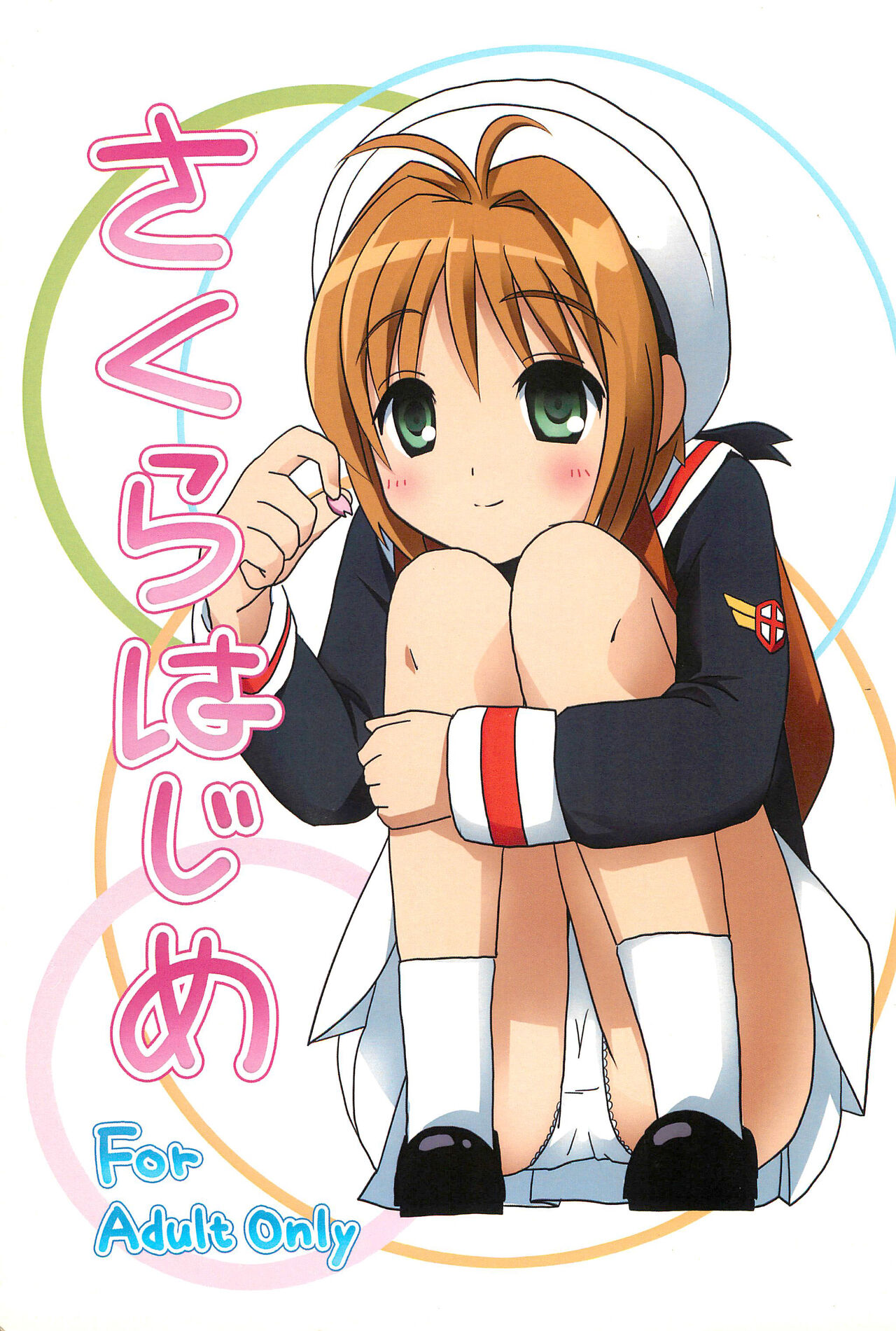 Sakura Hajime page 1 full