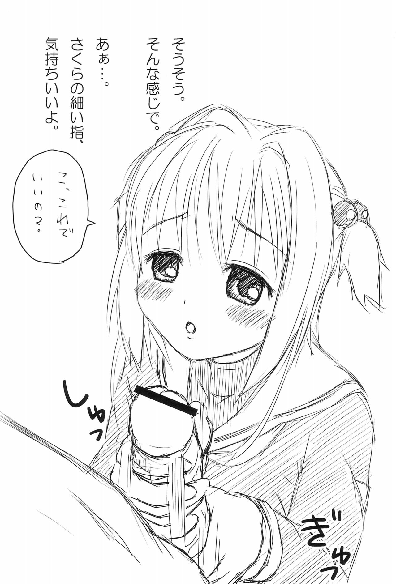 Sakura Hajime page 5 full