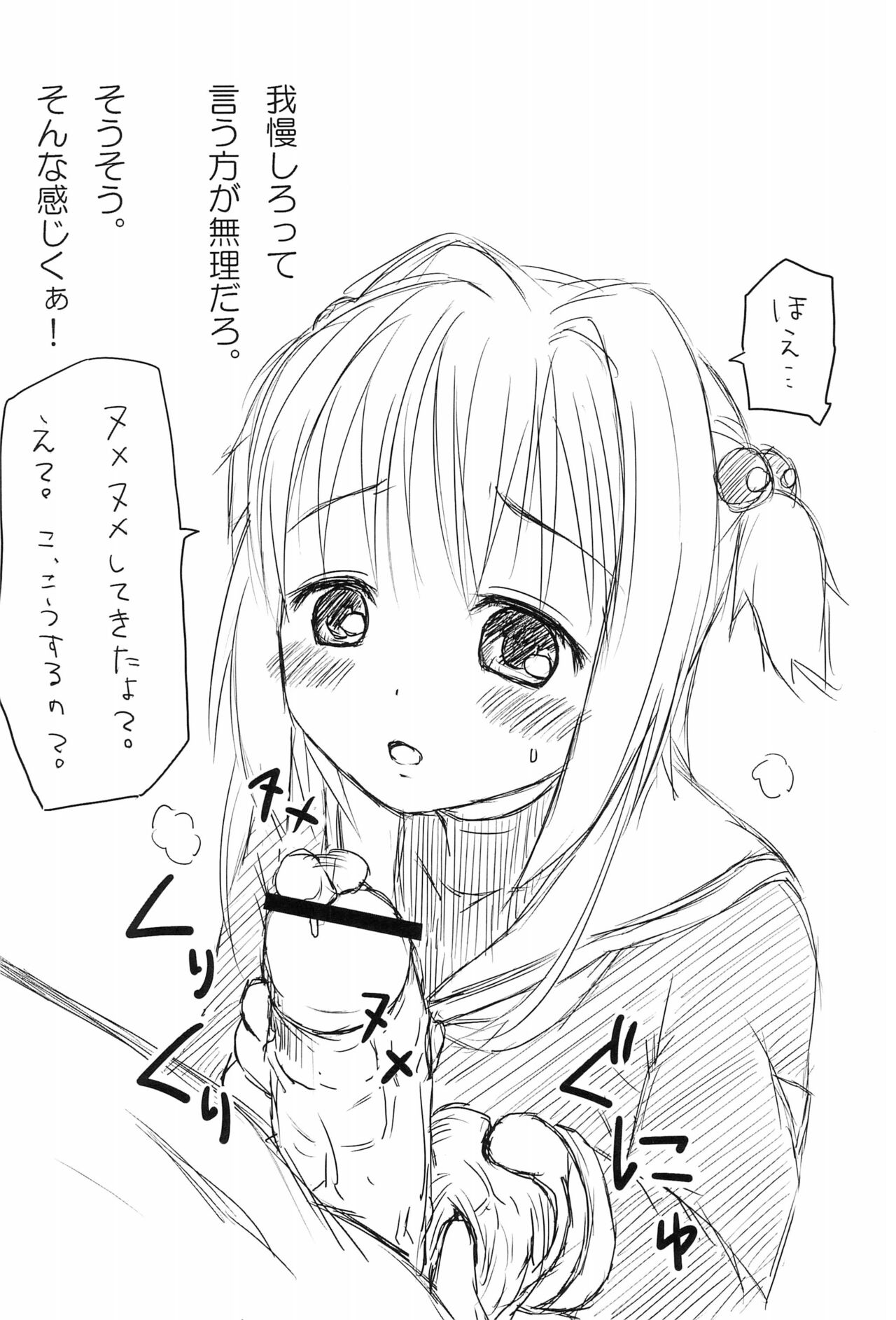 Sakura Hajime page 6 full