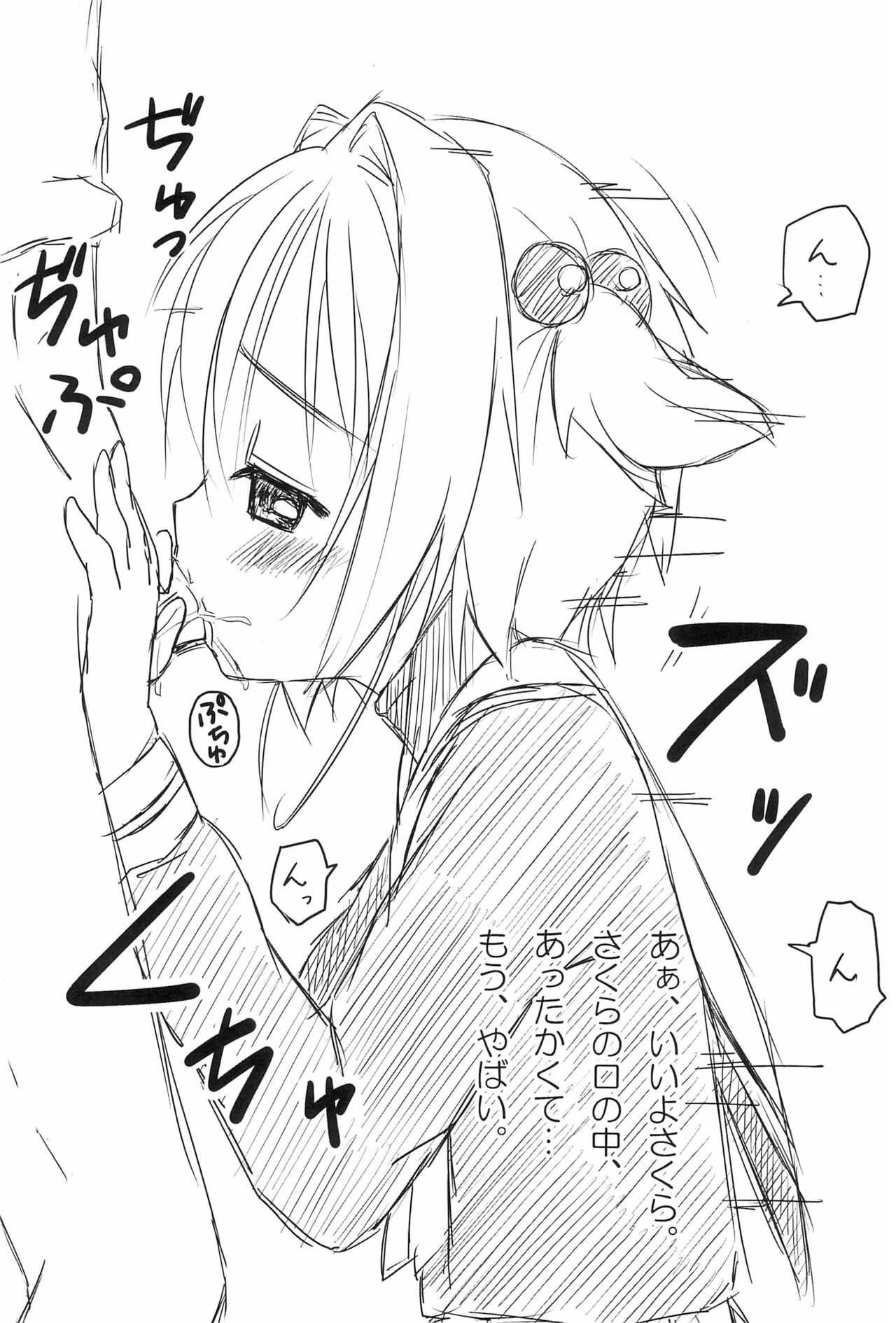 Sakura Hajime page 7 full