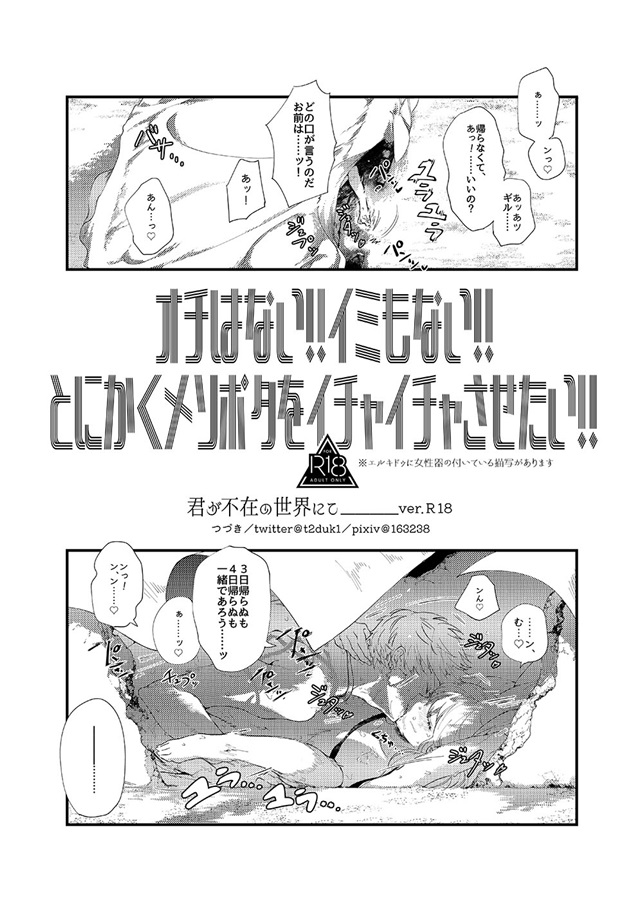 Ecchi na GilEn Tsumeawase 2 page 4 full