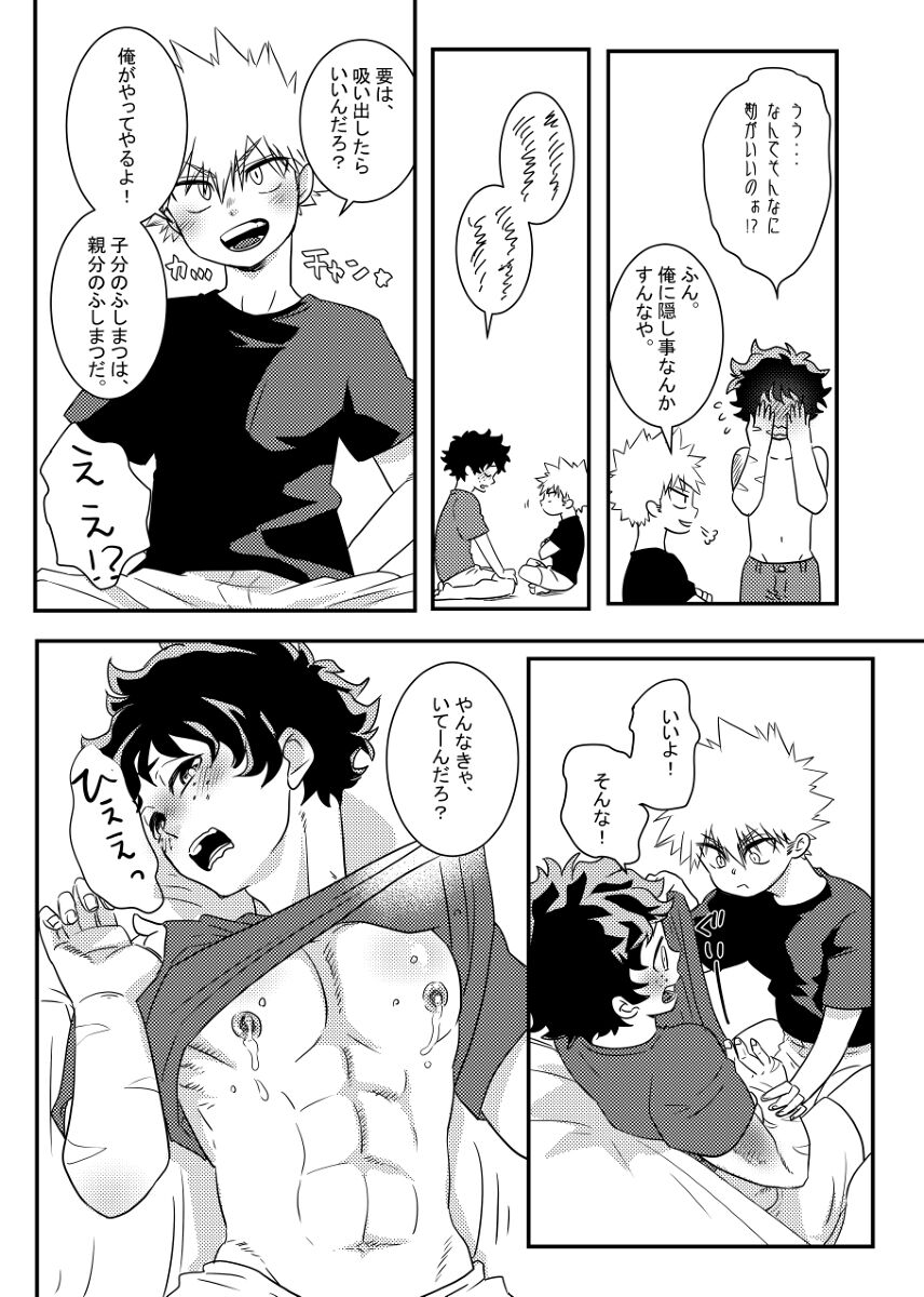 Houkago wa Osananajimi to page 5 full