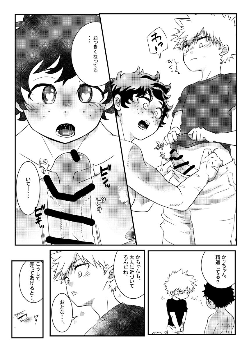 Houkago wa Osananajimi to page 8 full