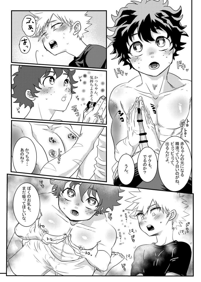 Houkago wa Osananajimi to page 9 full