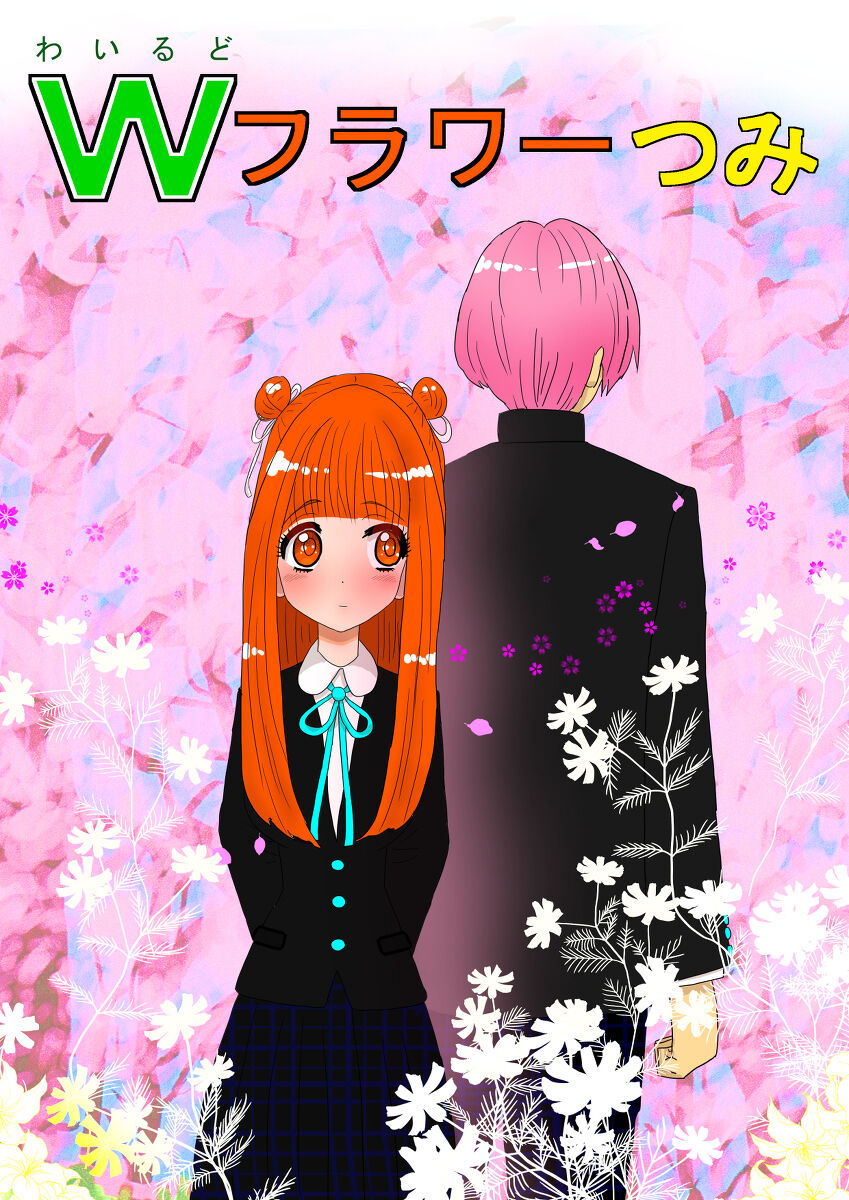 マフユ Ch.1-2 page 1 full