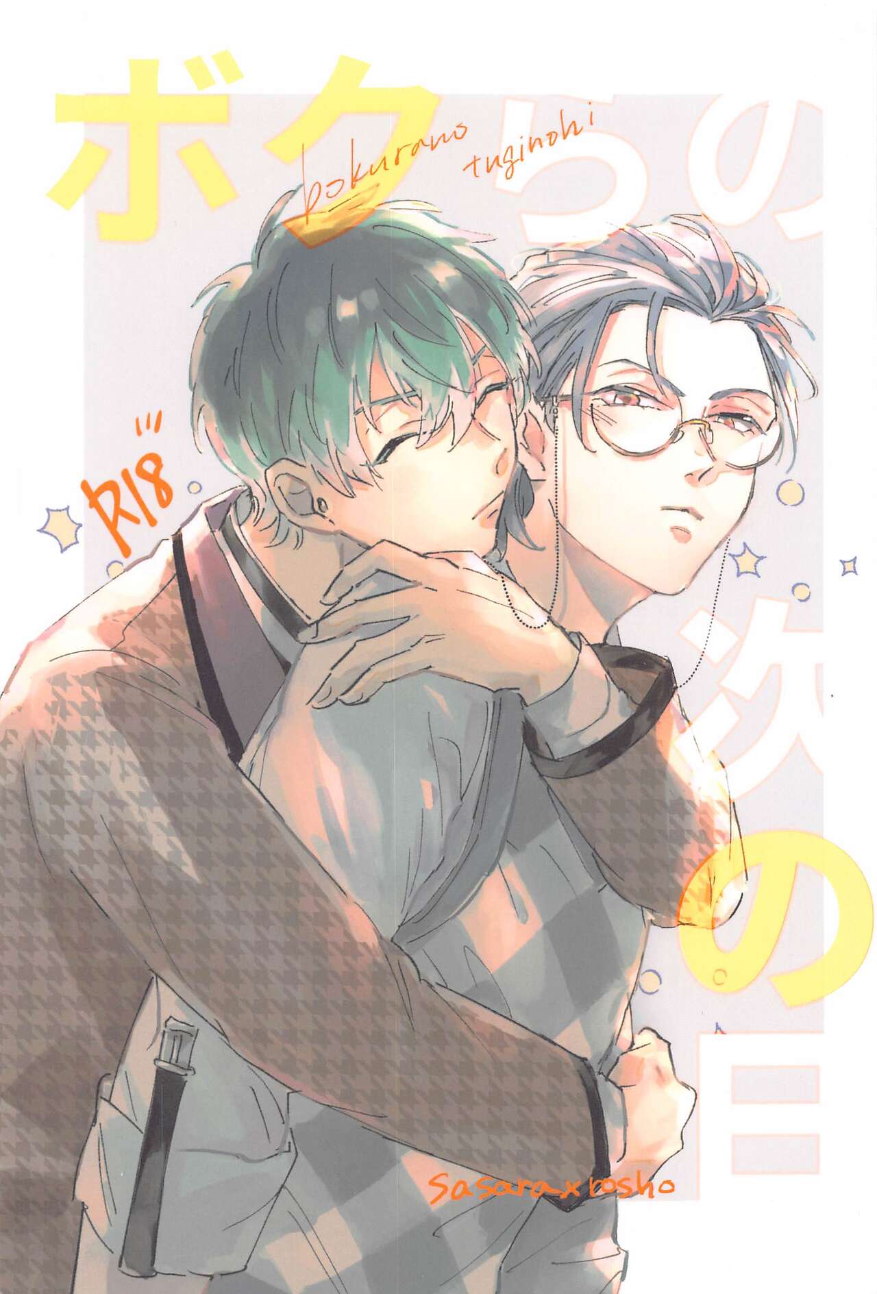 Bokura no Tsugi no Hi page 1 full