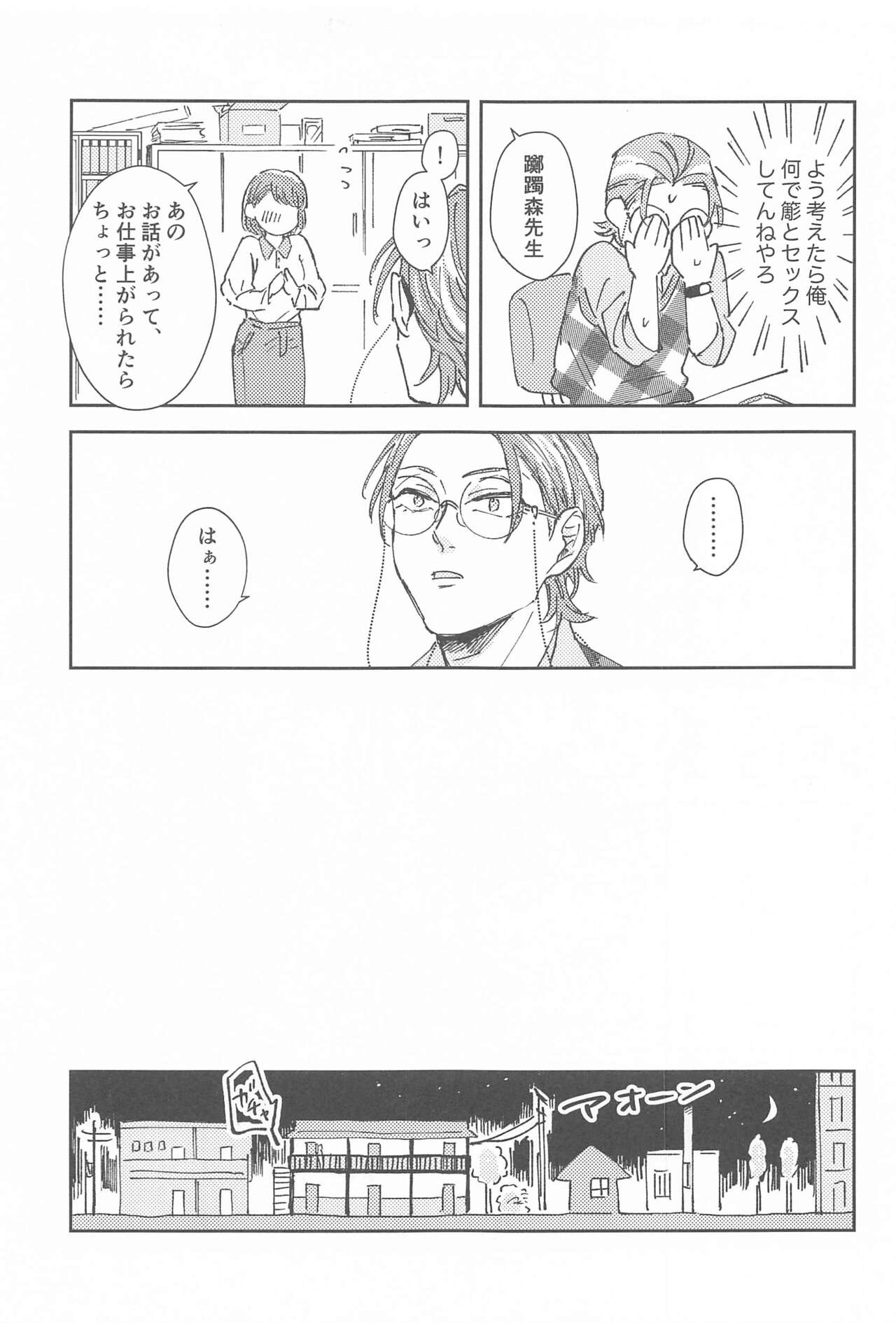 Bokura no Tsugi no Hi page 10 full