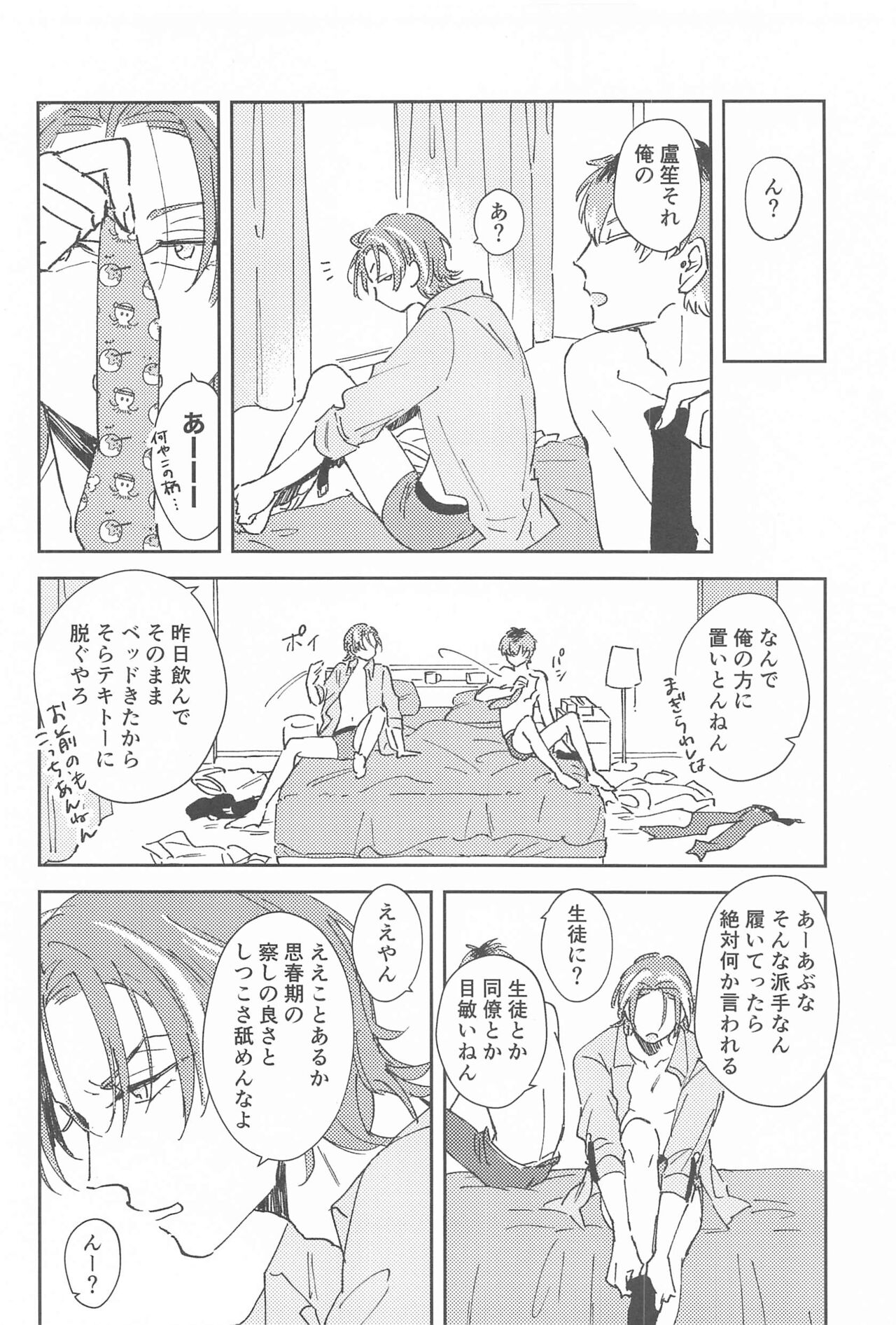 Bokura no Tsugi no Hi page 3 full
