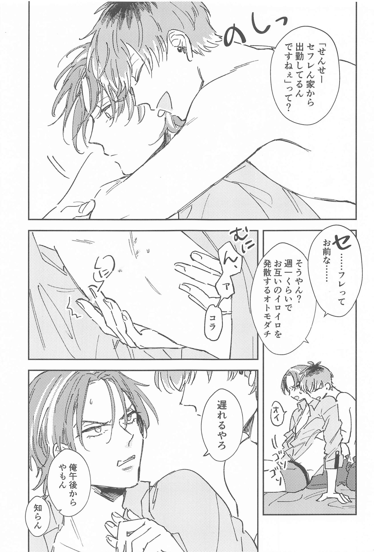 Bokura no Tsugi no Hi page 4 full