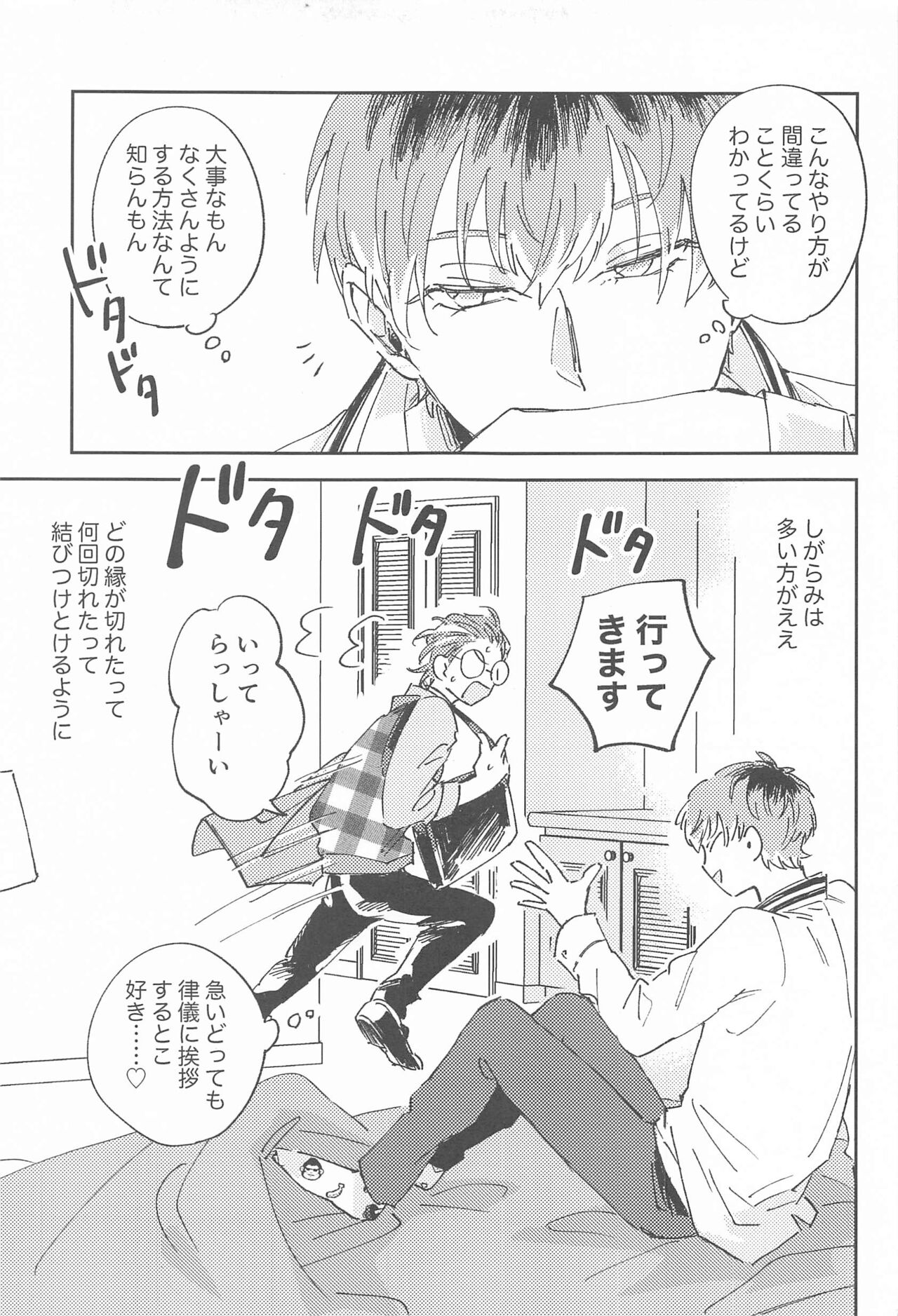 Bokura no Tsugi no Hi page 8 full