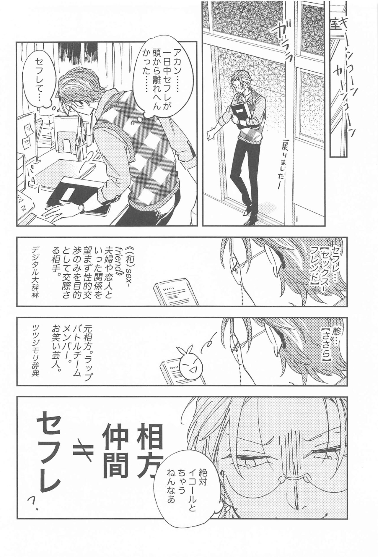Bokura no Tsugi no Hi page 9 full