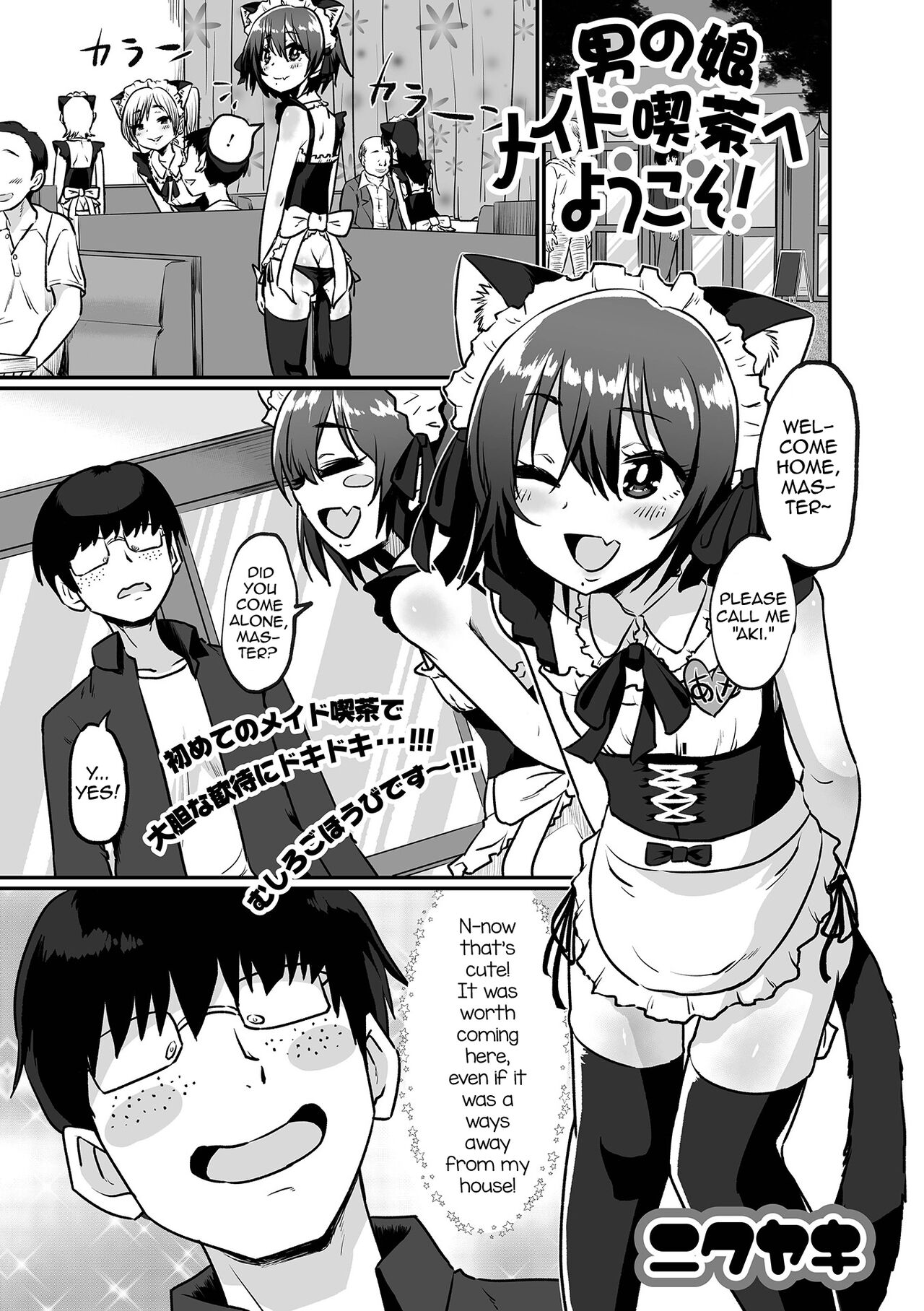 Otokonoko Maid Kissa e Youkoso! page 1 full