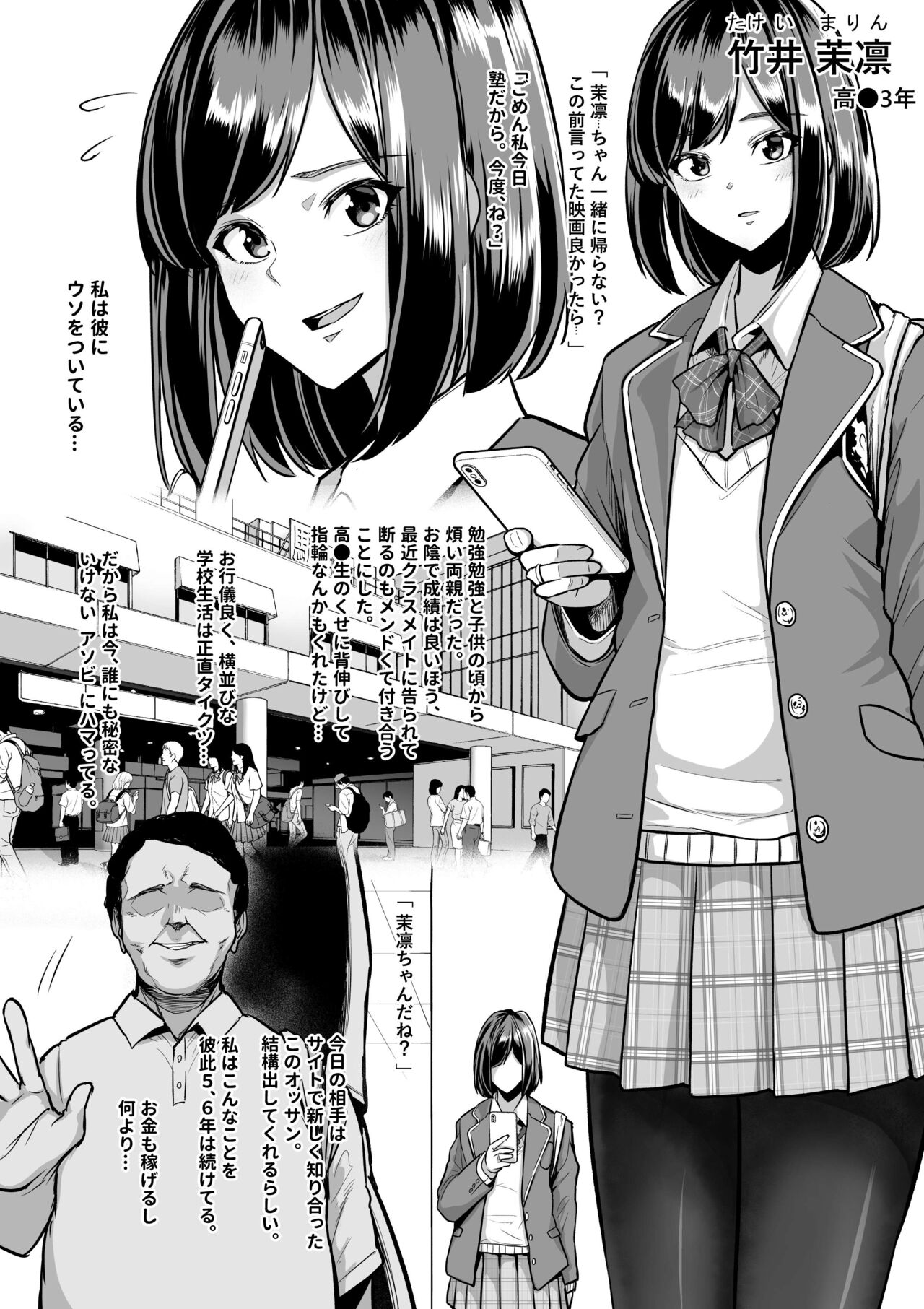 Kareshi Mochi JK Enkou Oji-san ni Nakadashi o Kimerareru page 1 full