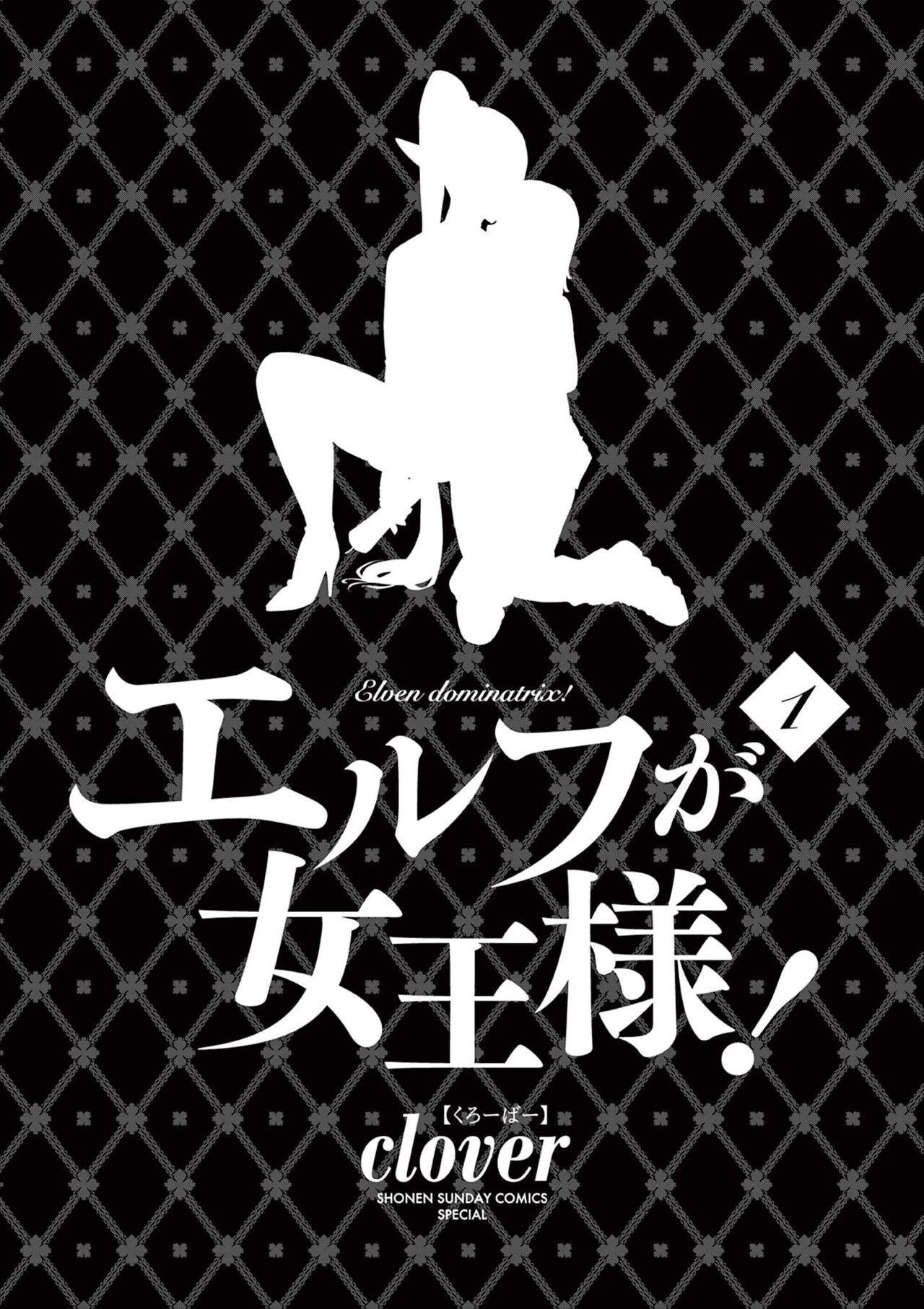 Elf ga Joou-sama! Ch. 1 | That Elf is My Queen! Ch. 1 Vol.1 page 3 full