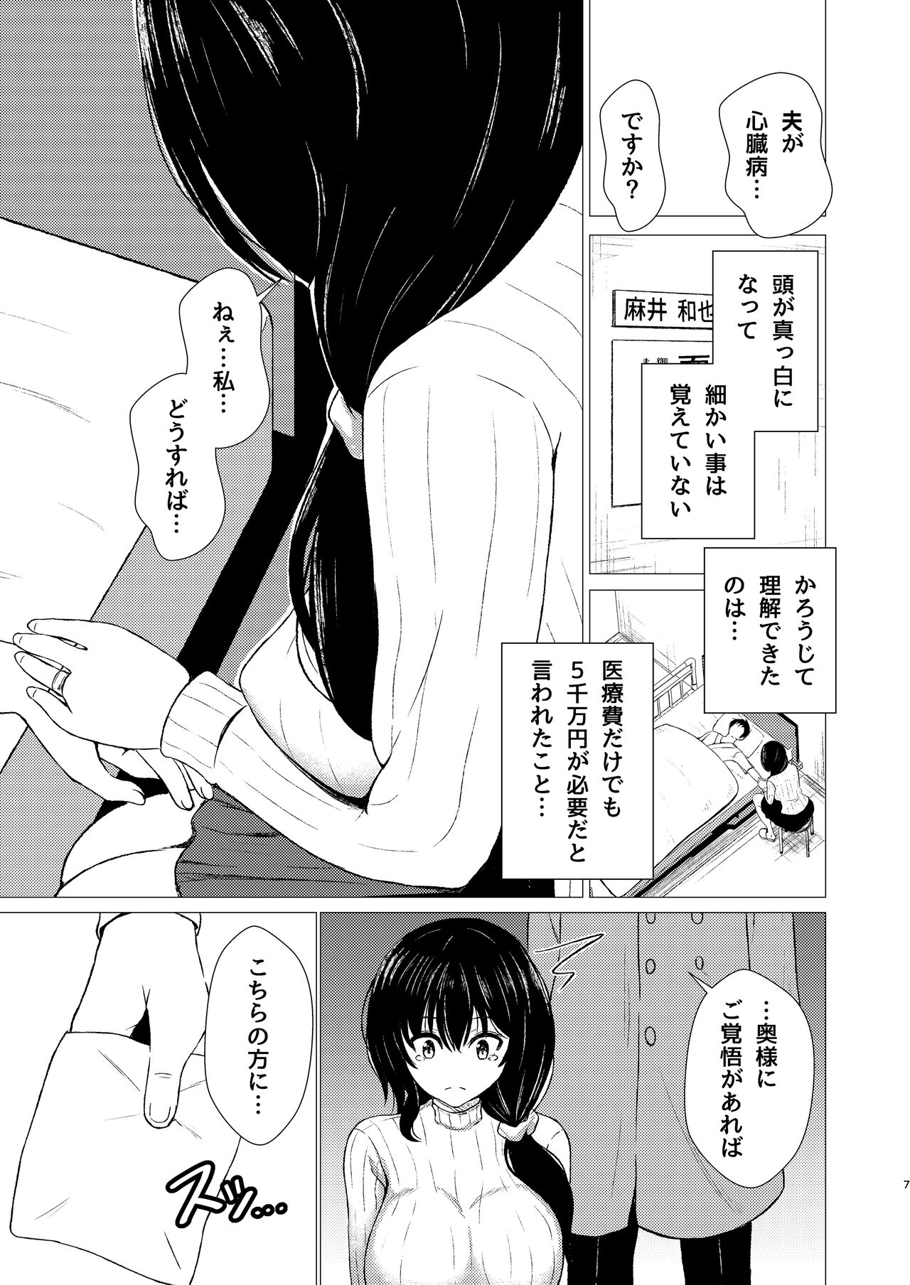 TSUMA Kui ~Hitozuma Enjo no Dorei Keiyaku~ page 7 full