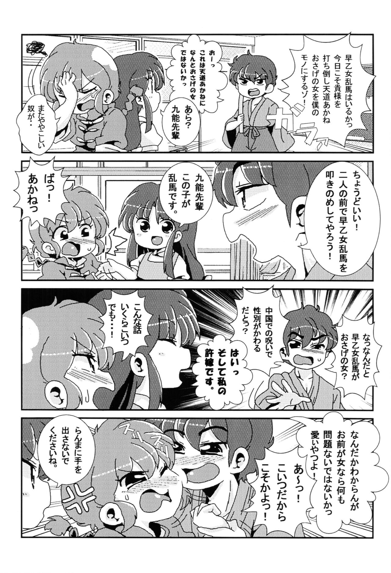 Akane ga Ranma ♀ ni Zokkon na Ken page 10 full