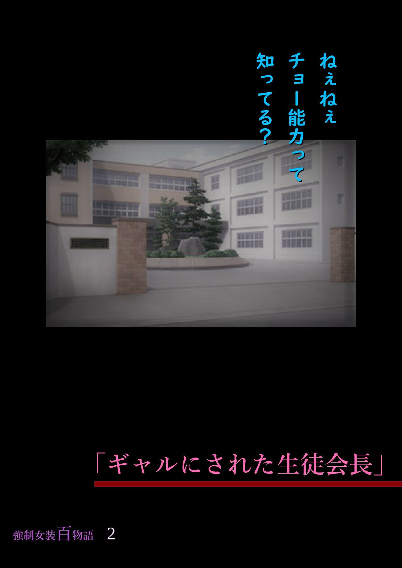 Kyousei Jyosou Hyaku Monogatari 2 page 3 full