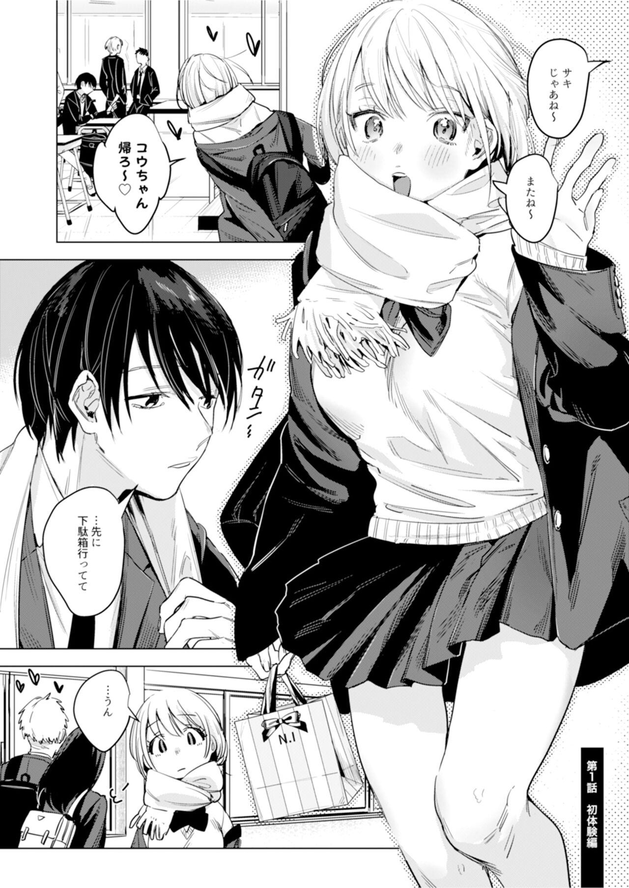 Futari wa Kyou mo Sex o suru page 3 full