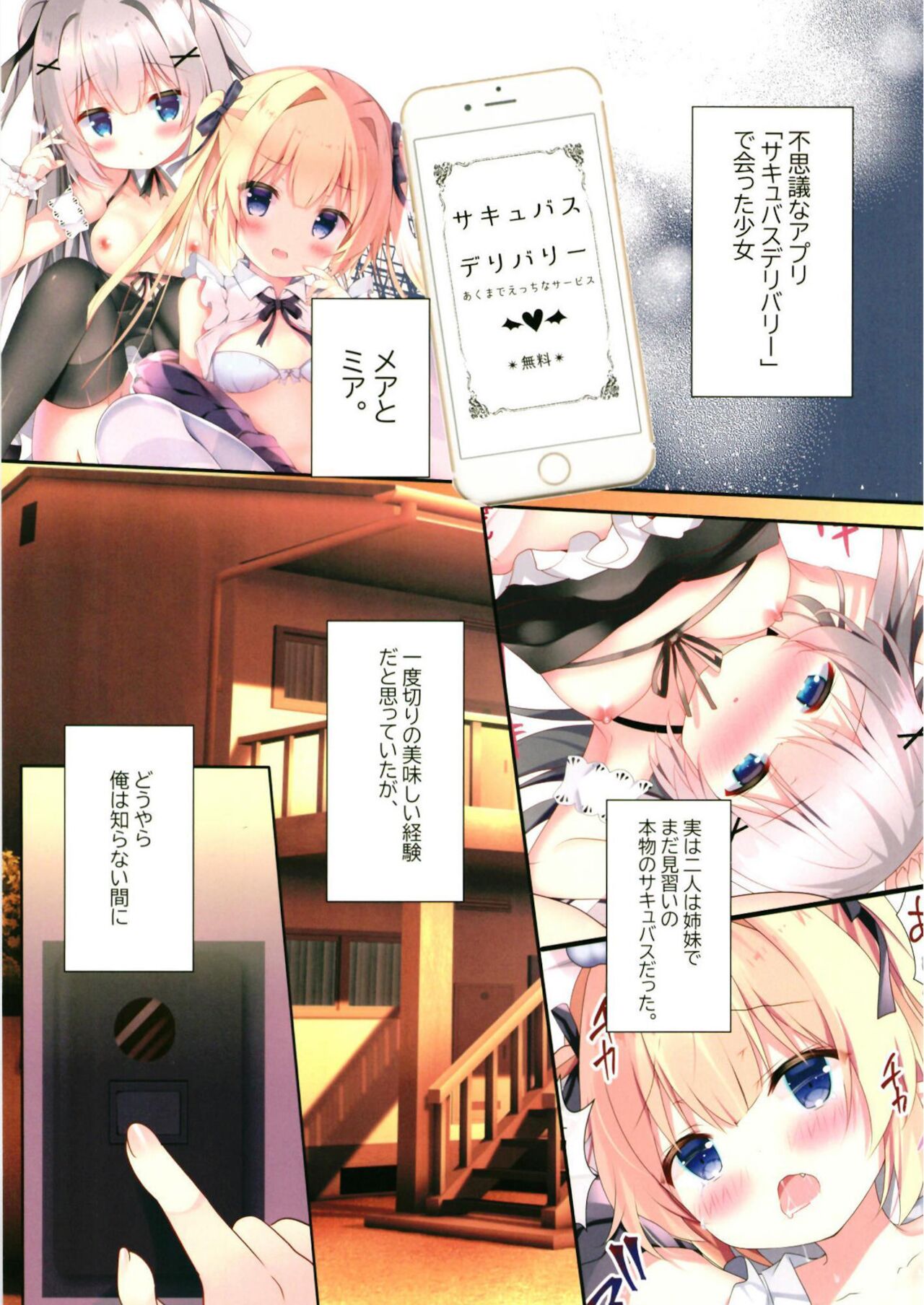 Succubus Delivery W page 2 full