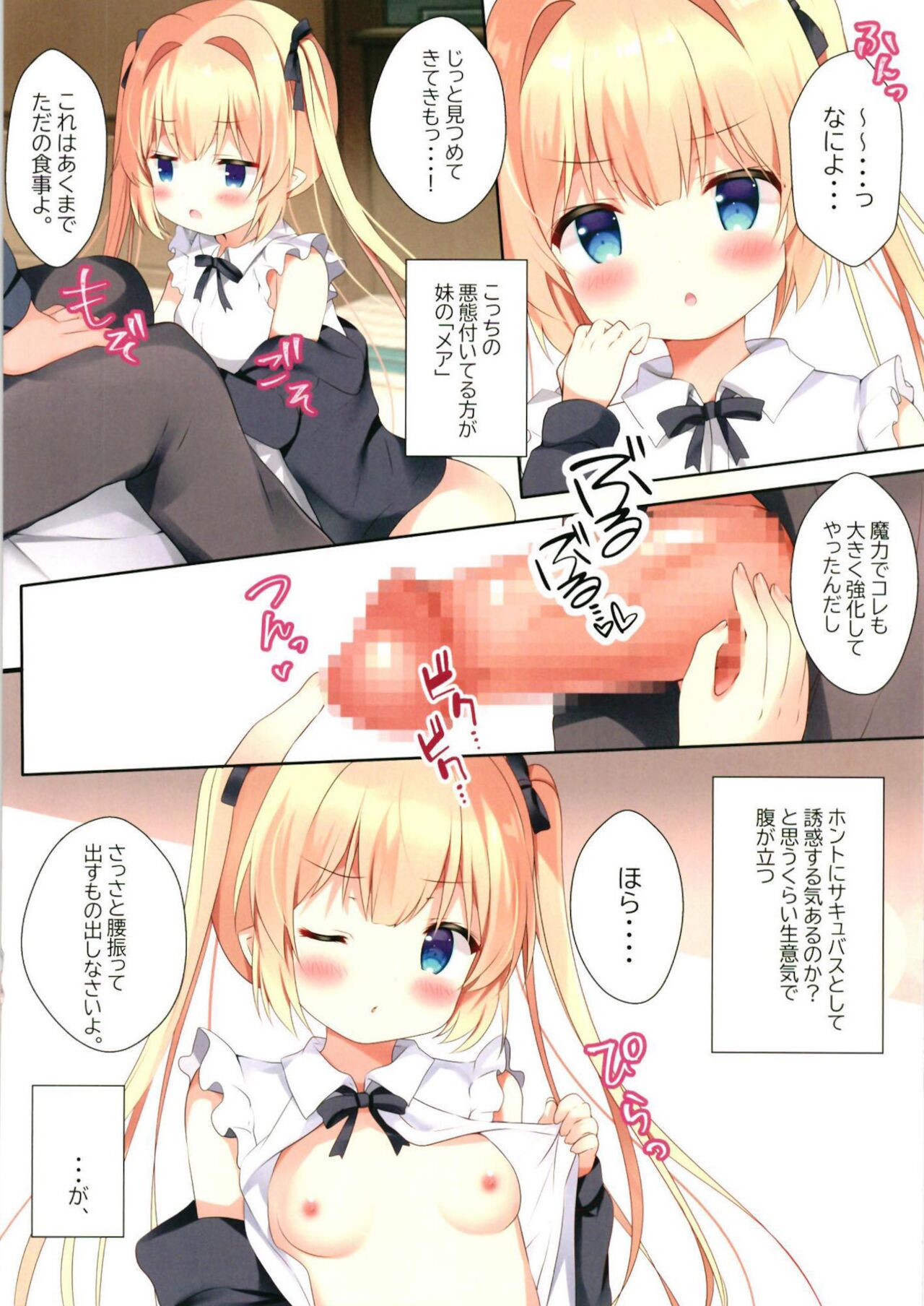 Succubus Delivery W page 5 full