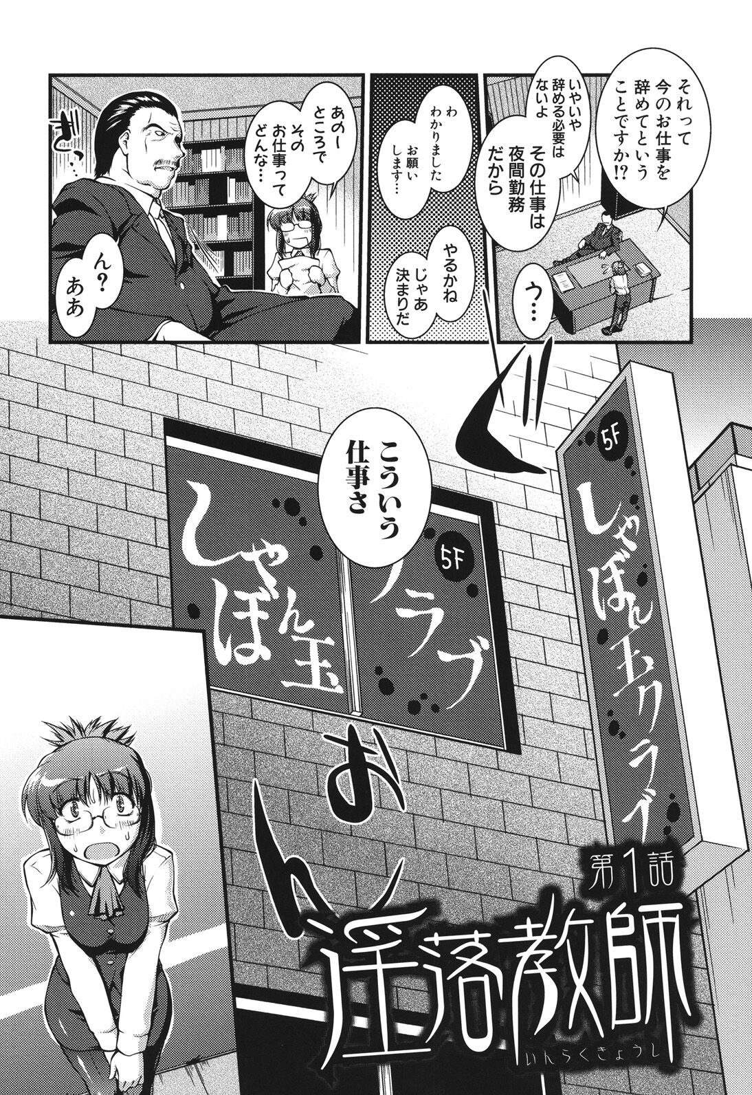 Onnakyoushi Inraku Premium -S kyuu Shinjin wa Houkago Kaika- page 10 full