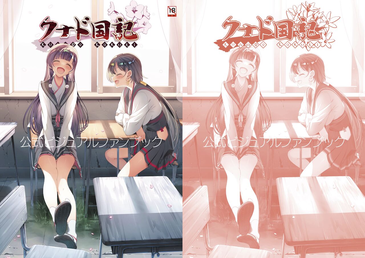 Kunado Kokuki Visual Fan Book page 2 full