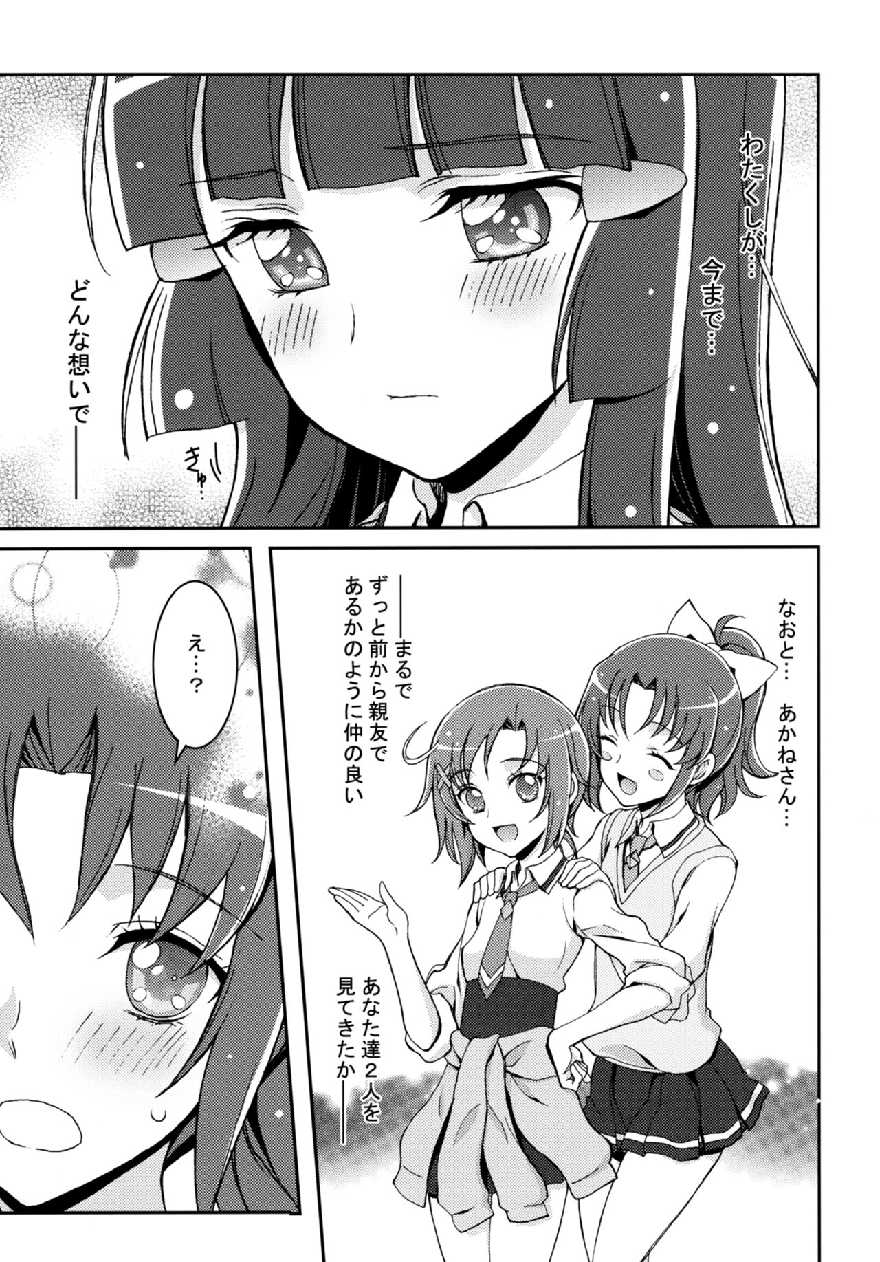 SMILE×SMILE page 6 full