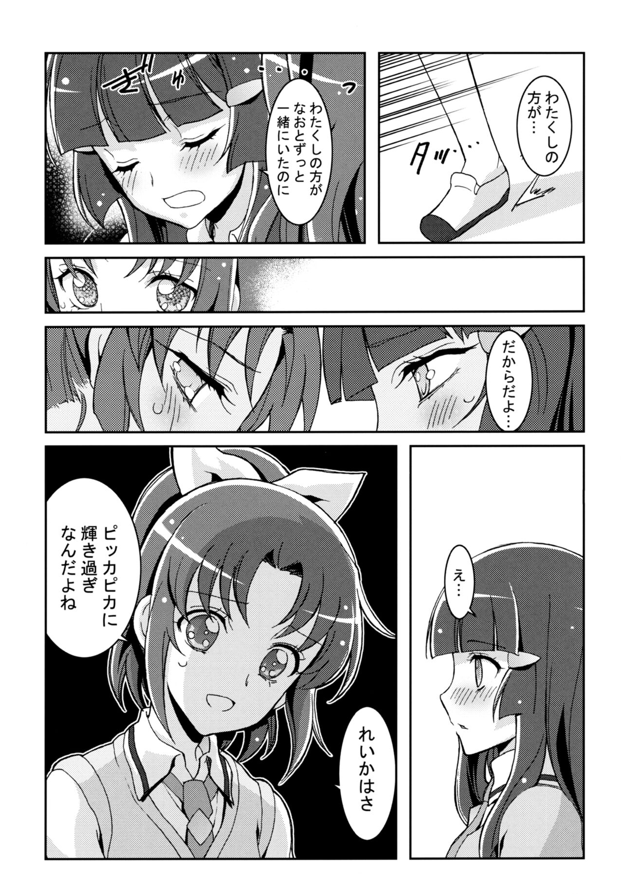 SMILE×SMILE page 7 full