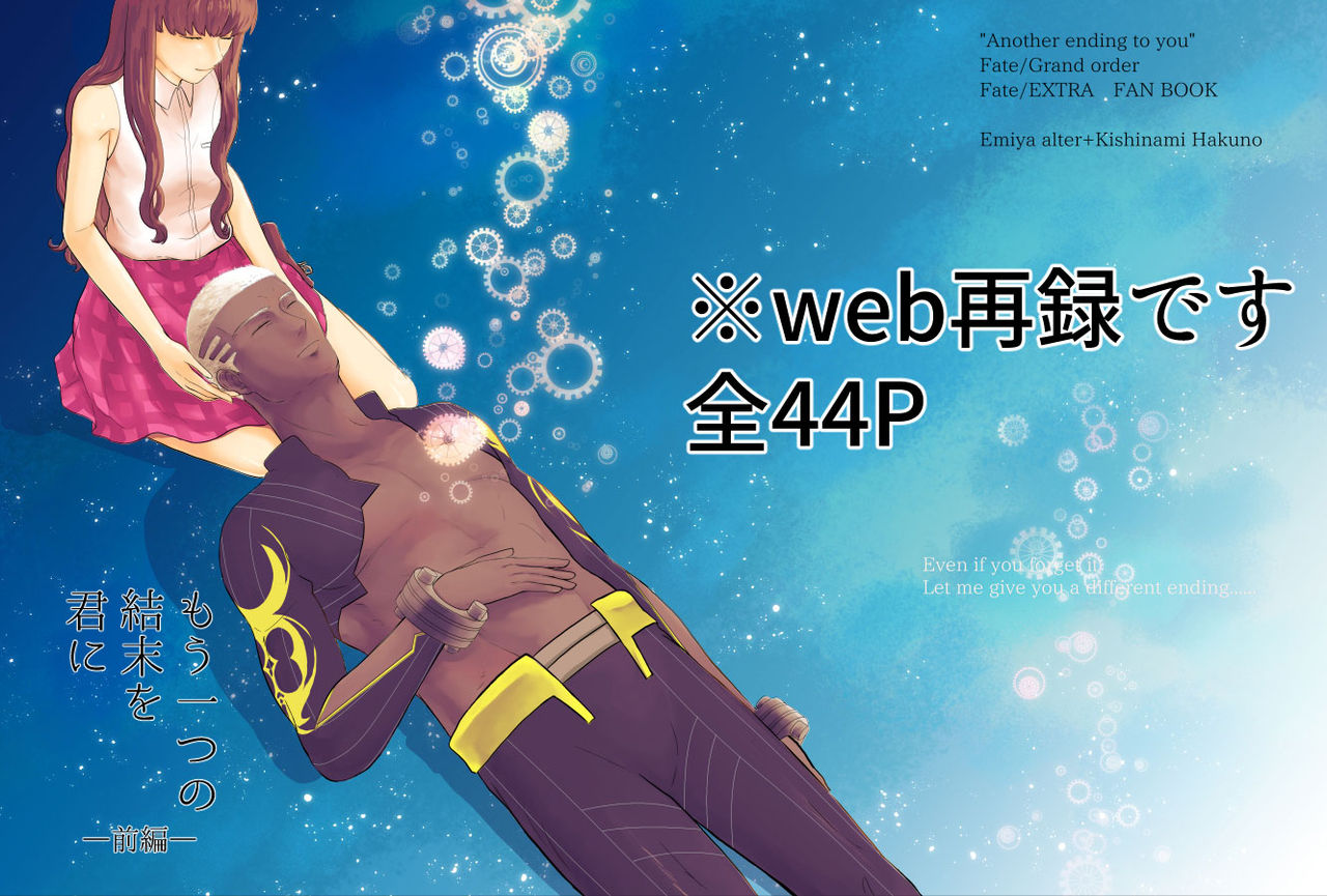 Mou Hitotsu no Ketsumatsu o Kimi ni Zenpen page 1 full