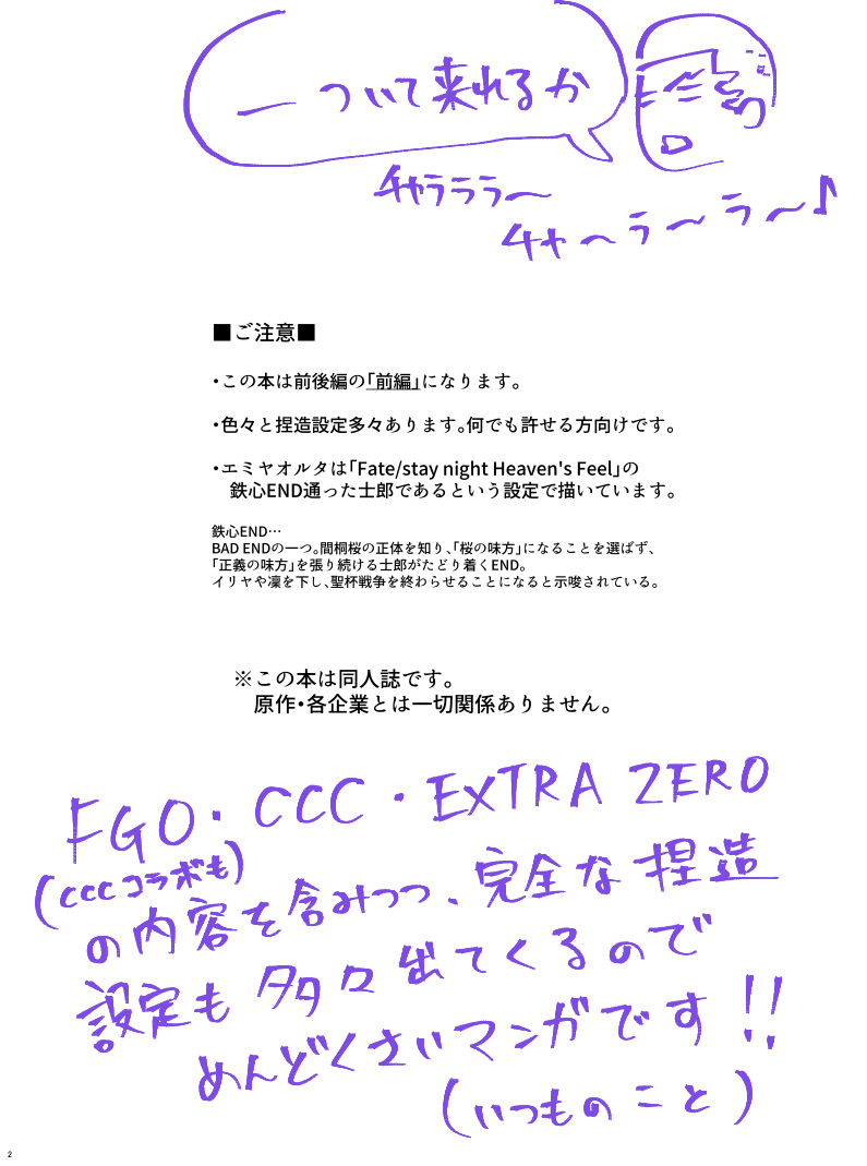 Mou Hitotsu no Ketsumatsu o Kimi ni Zenpen page 2 full