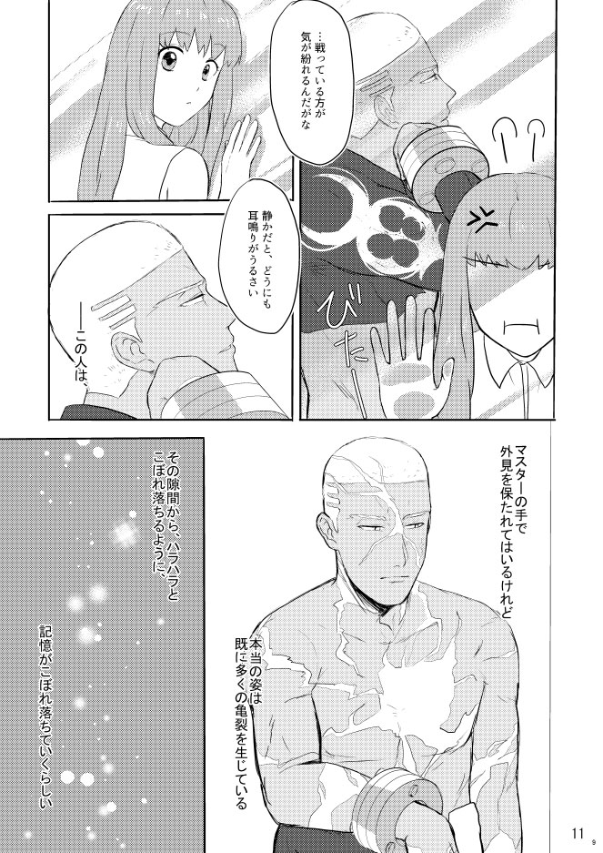 Mou Hitotsu no Ketsumatsu o Kimi ni Zenpen page 9 full