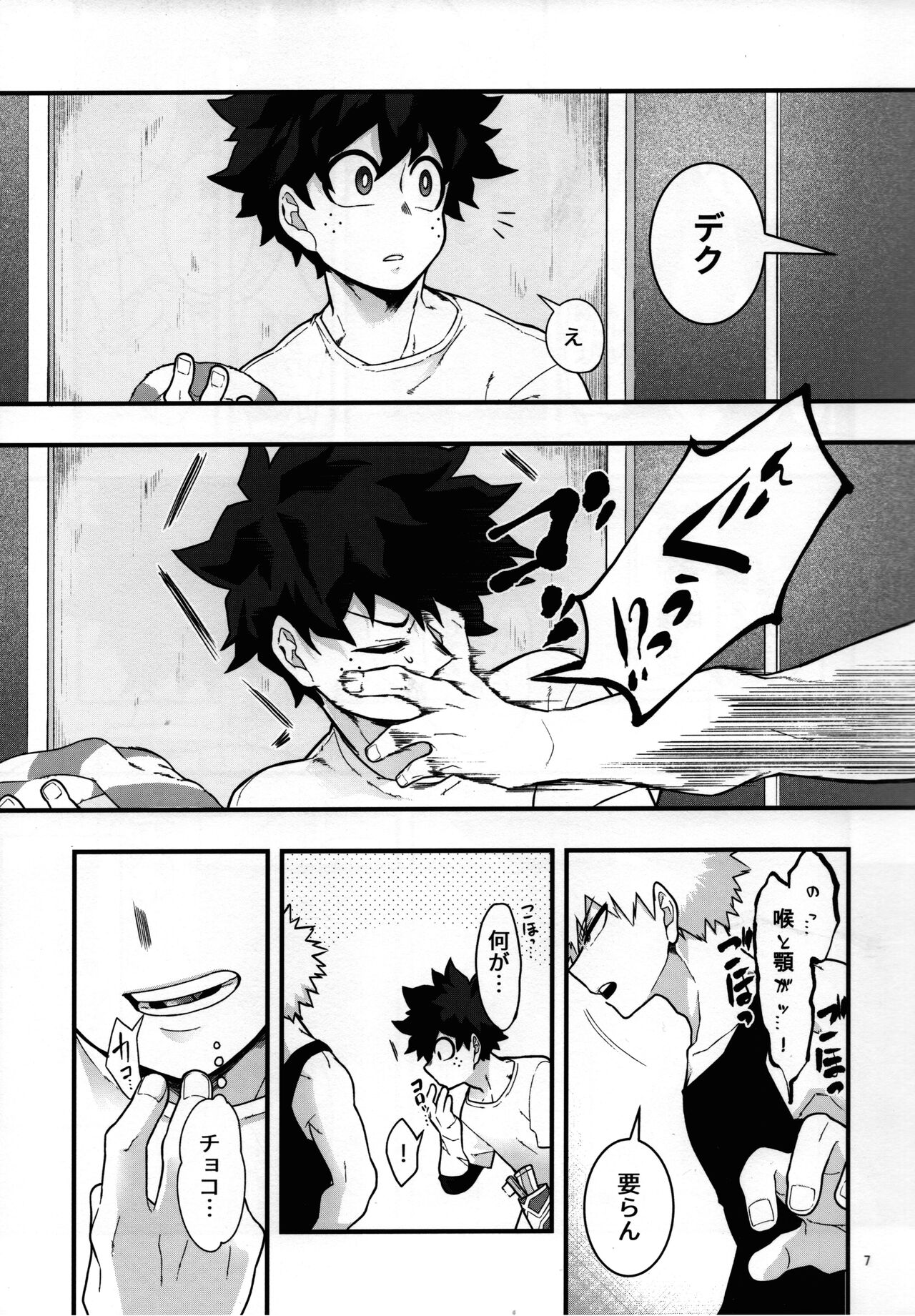 Suikan Chocolate page 6 full